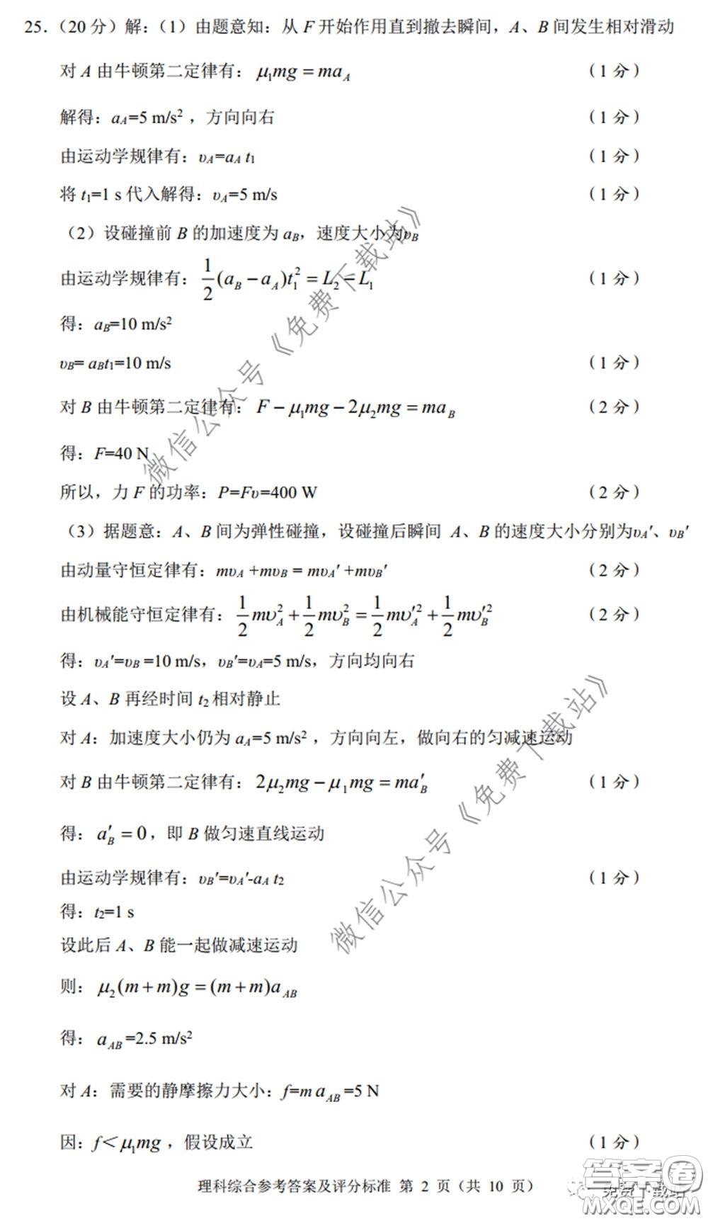 四川省2017級高中畢業(yè)班診斷性測試?yán)砜凭C合答案