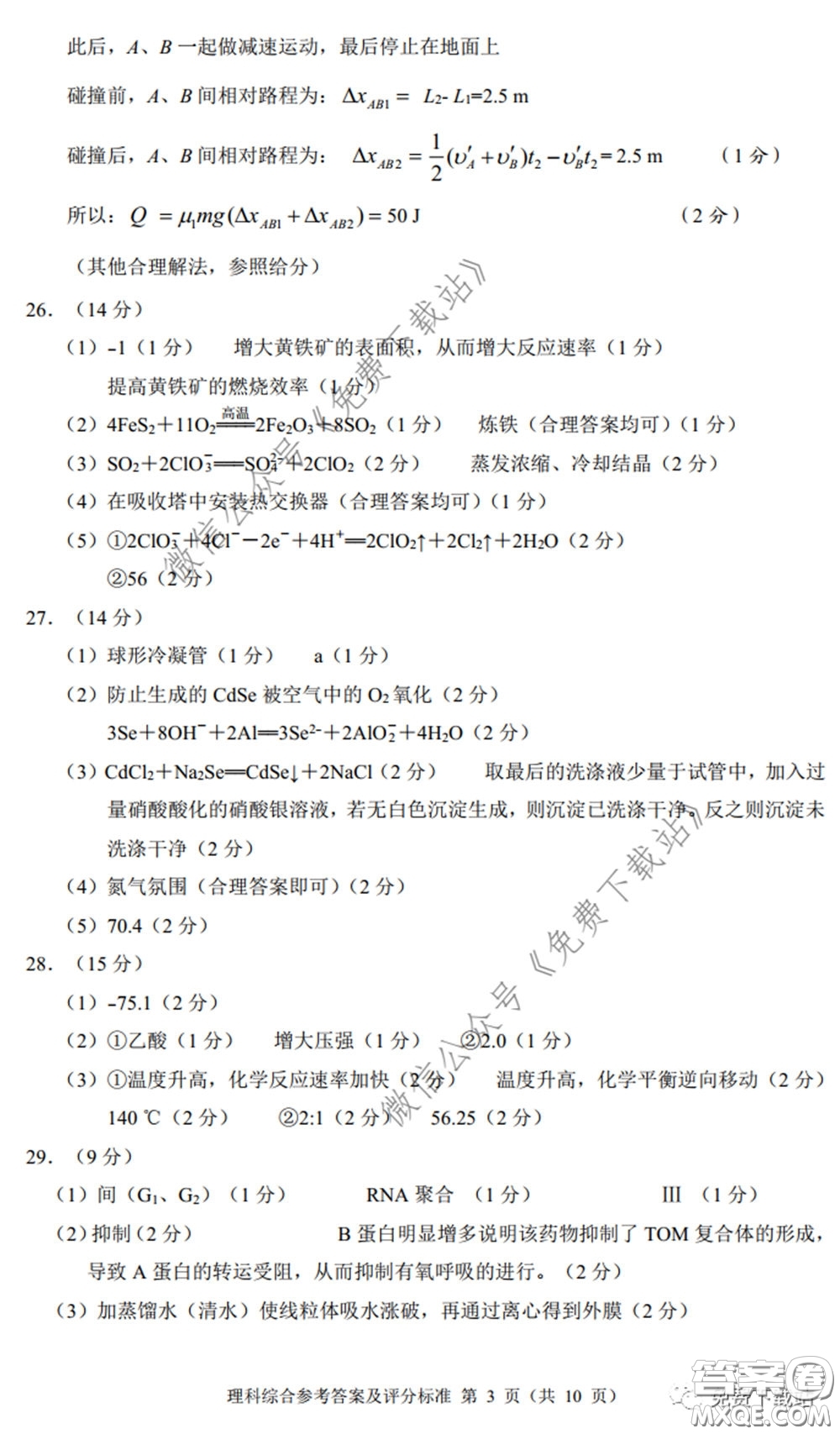 四川省2017級高中畢業(yè)班診斷性測試?yán)砜凭C合答案