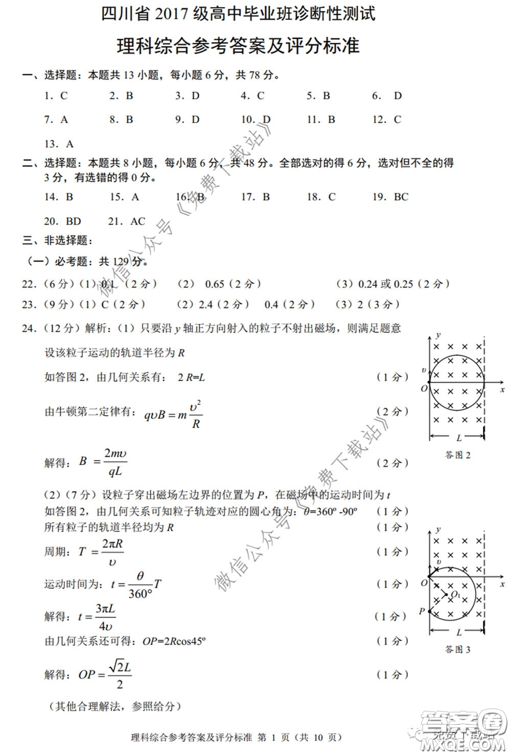 四川省2017級高中畢業(yè)班診斷性測試?yán)砜凭C合答案