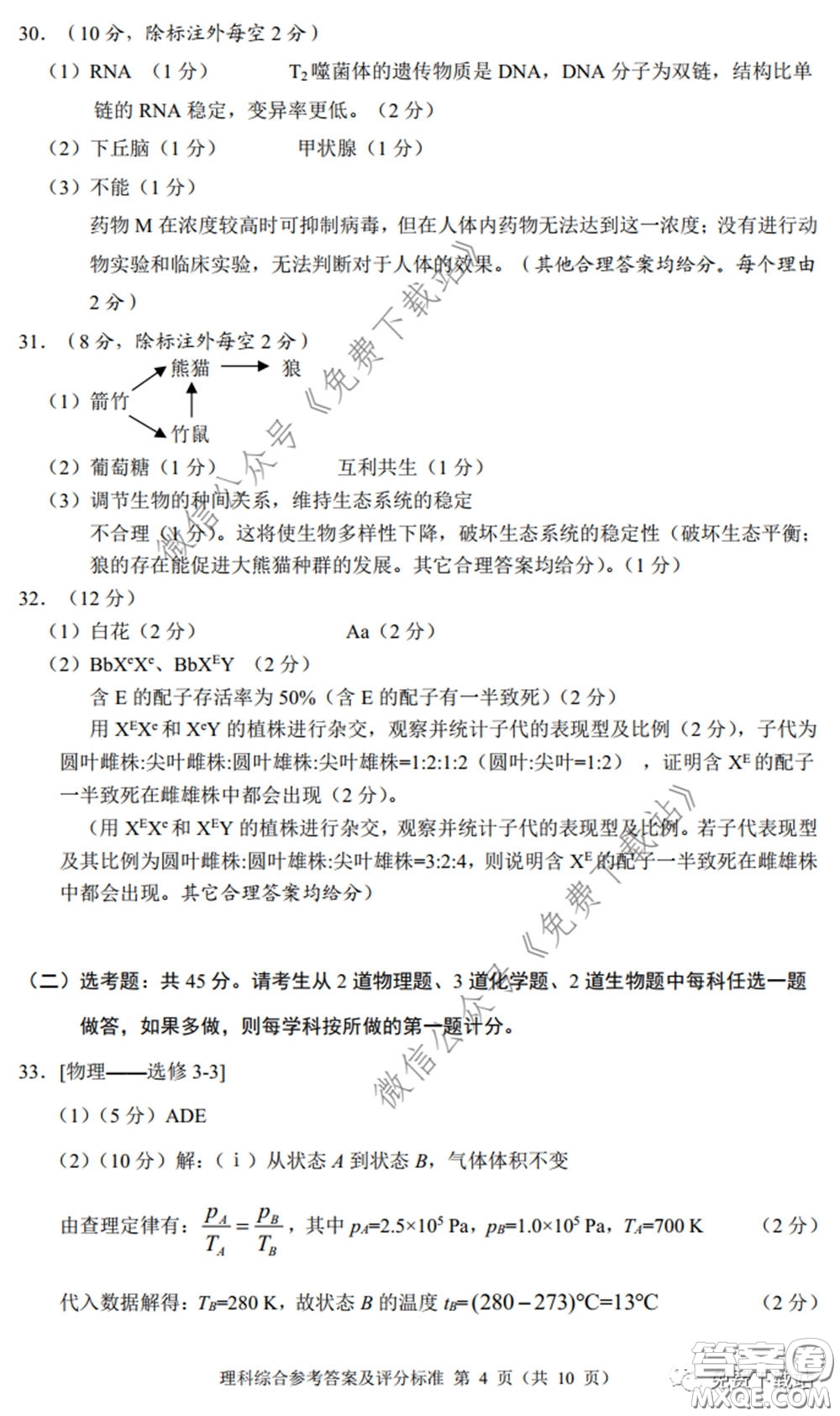 四川省2017級高中畢業(yè)班診斷性測試?yán)砜凭C合答案