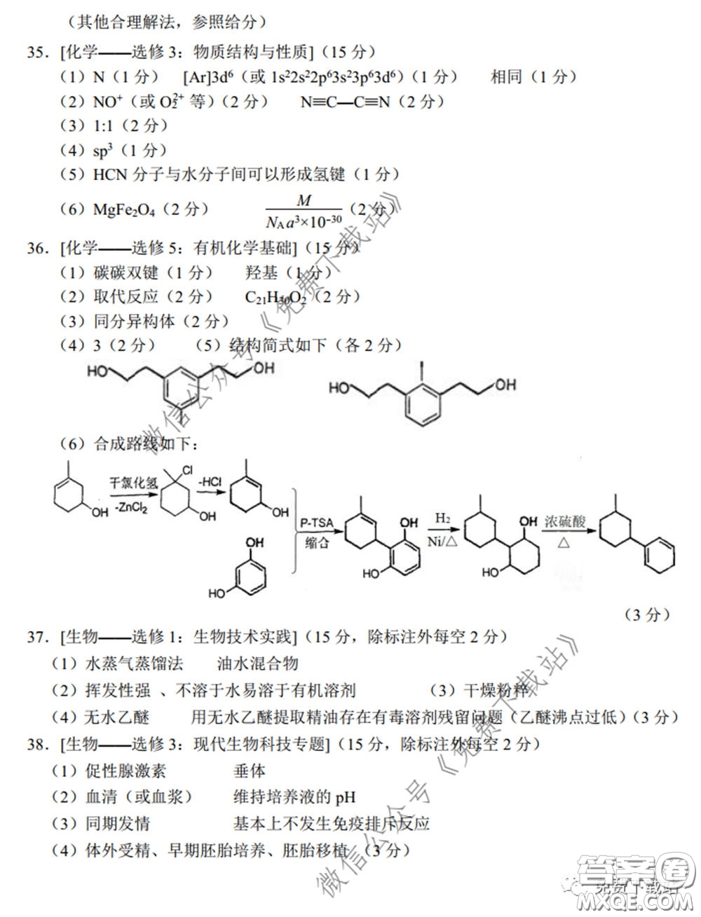 四川省2017級高中畢業(yè)班診斷性測試?yán)砜凭C合答案