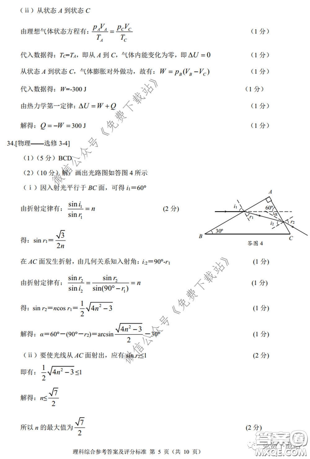 四川省2017級高中畢業(yè)班診斷性測試?yán)砜凭C合答案