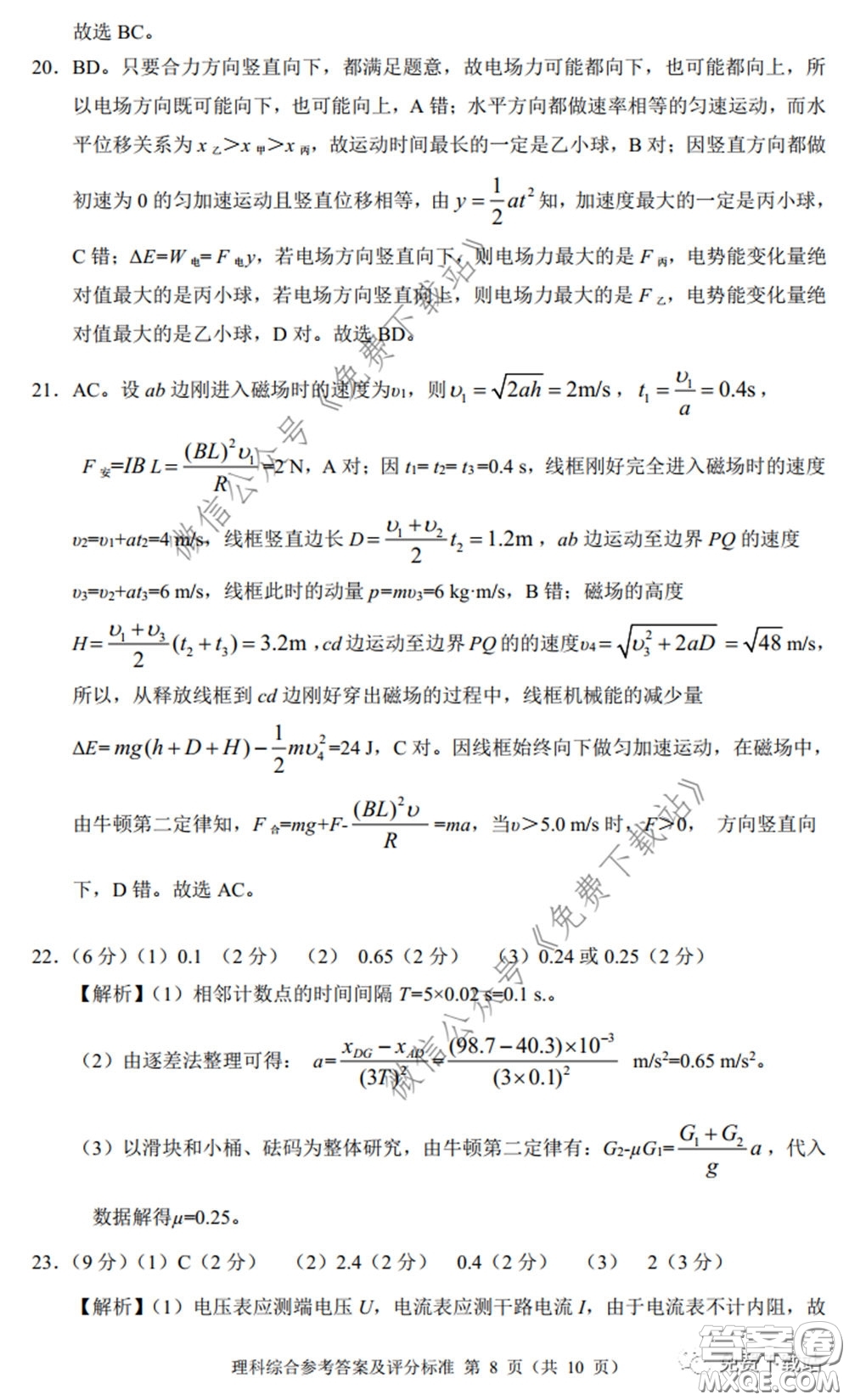 四川省2017級高中畢業(yè)班診斷性測試?yán)砜凭C合答案