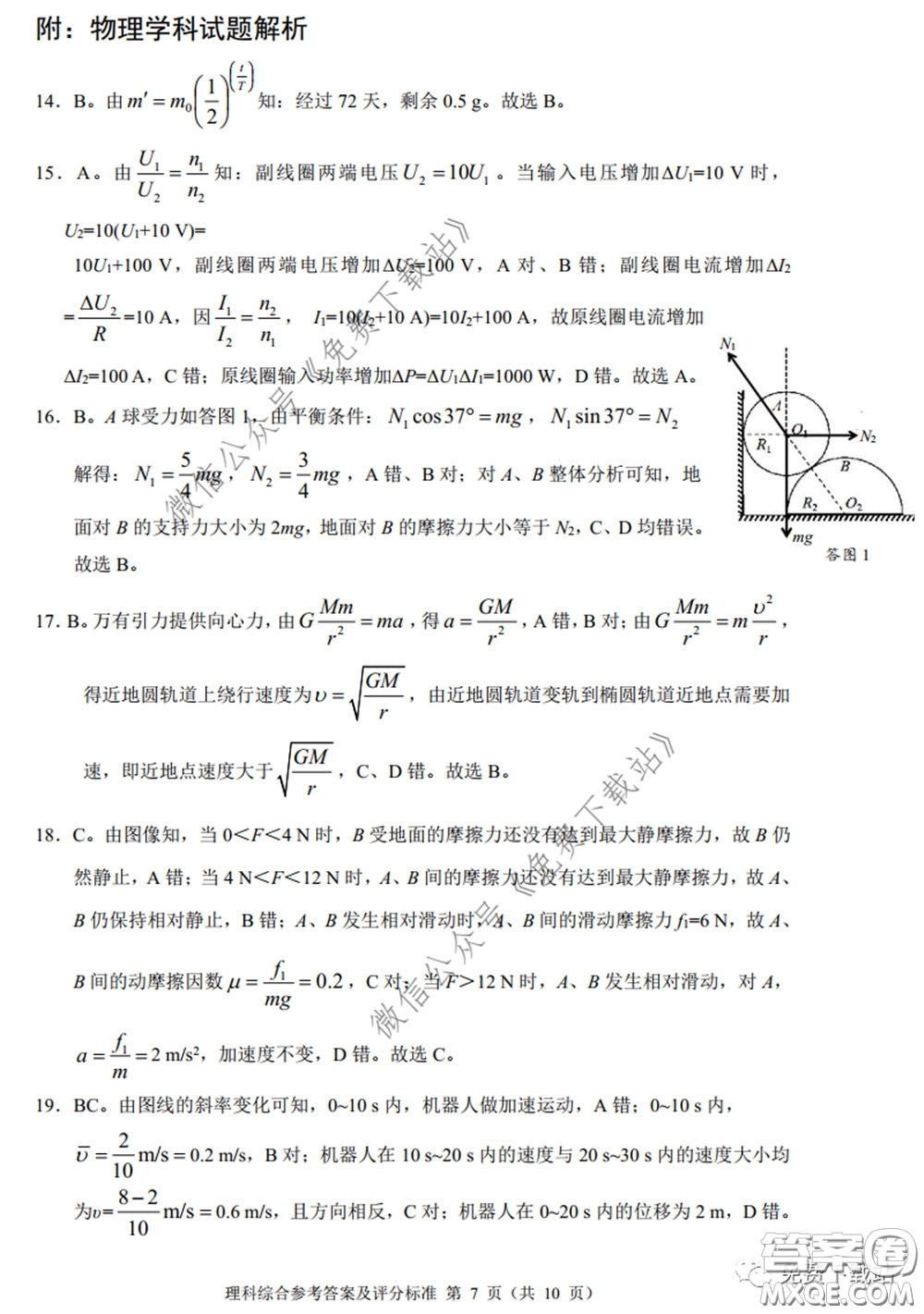 四川省2017級高中畢業(yè)班診斷性測試?yán)砜凭C合答案