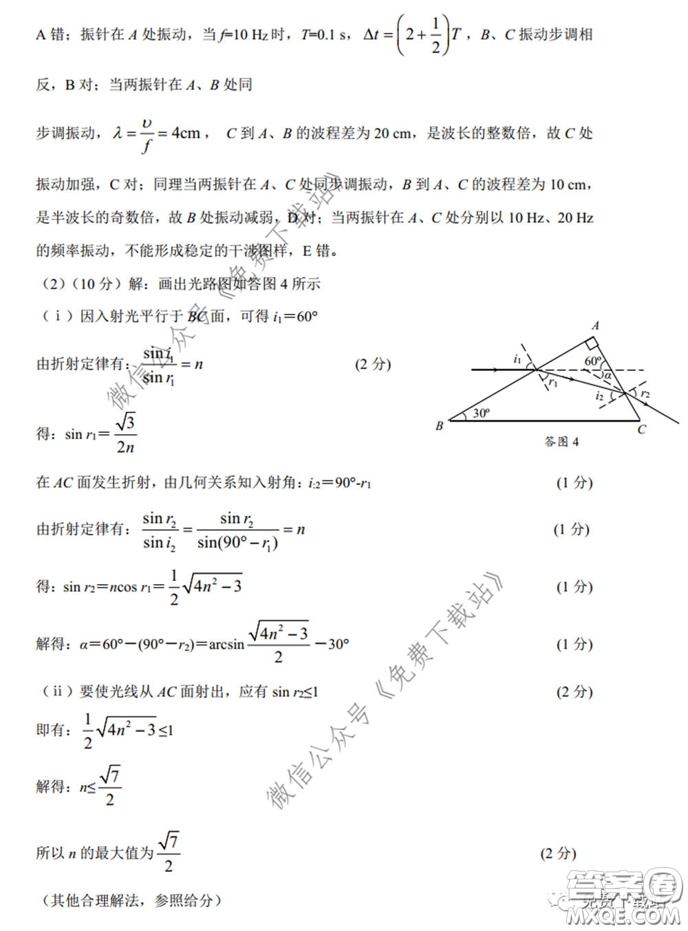 四川省2017級高中畢業(yè)班診斷性測試?yán)砜凭C合答案