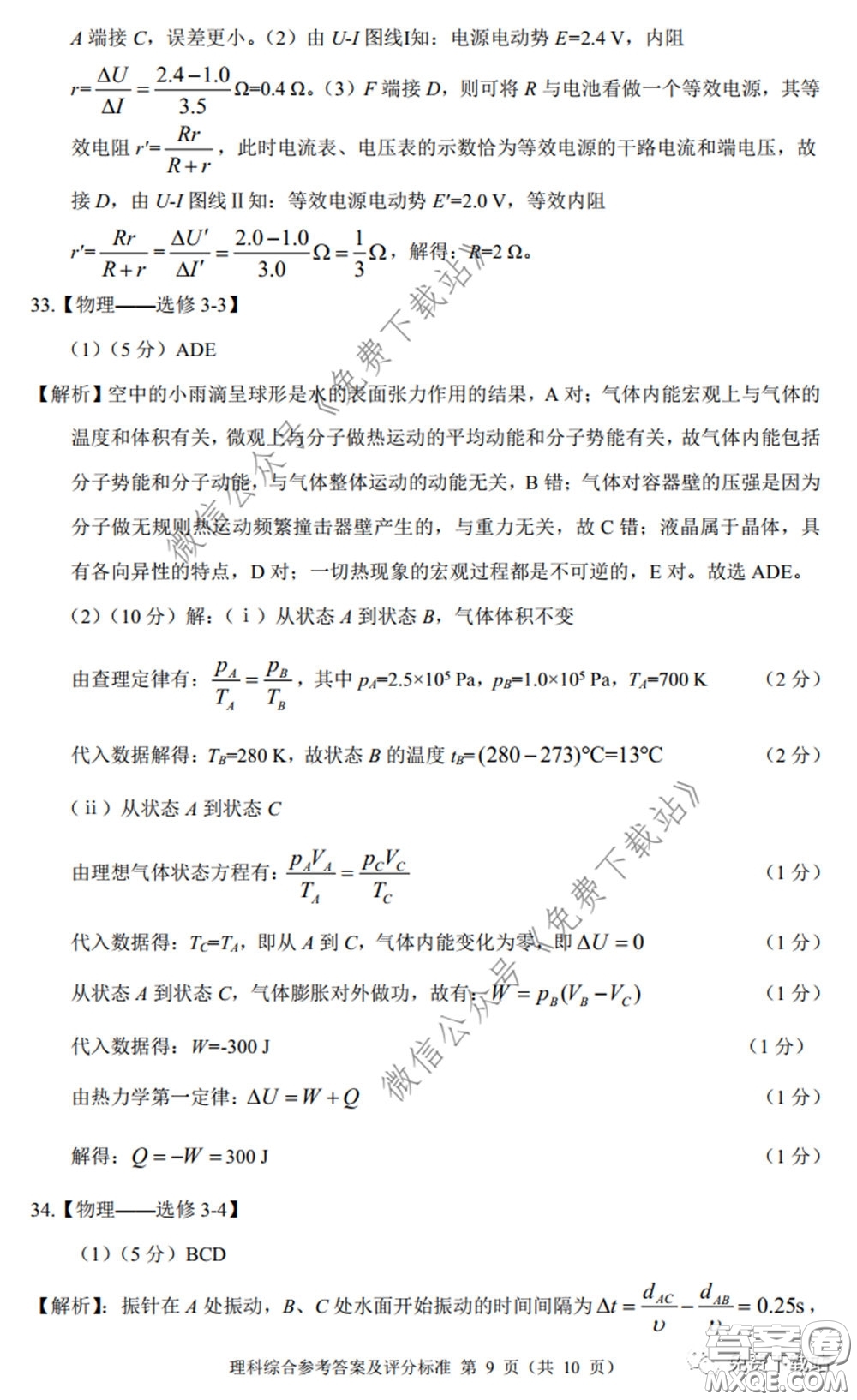 四川省2017級高中畢業(yè)班診斷性測試?yán)砜凭C合答案