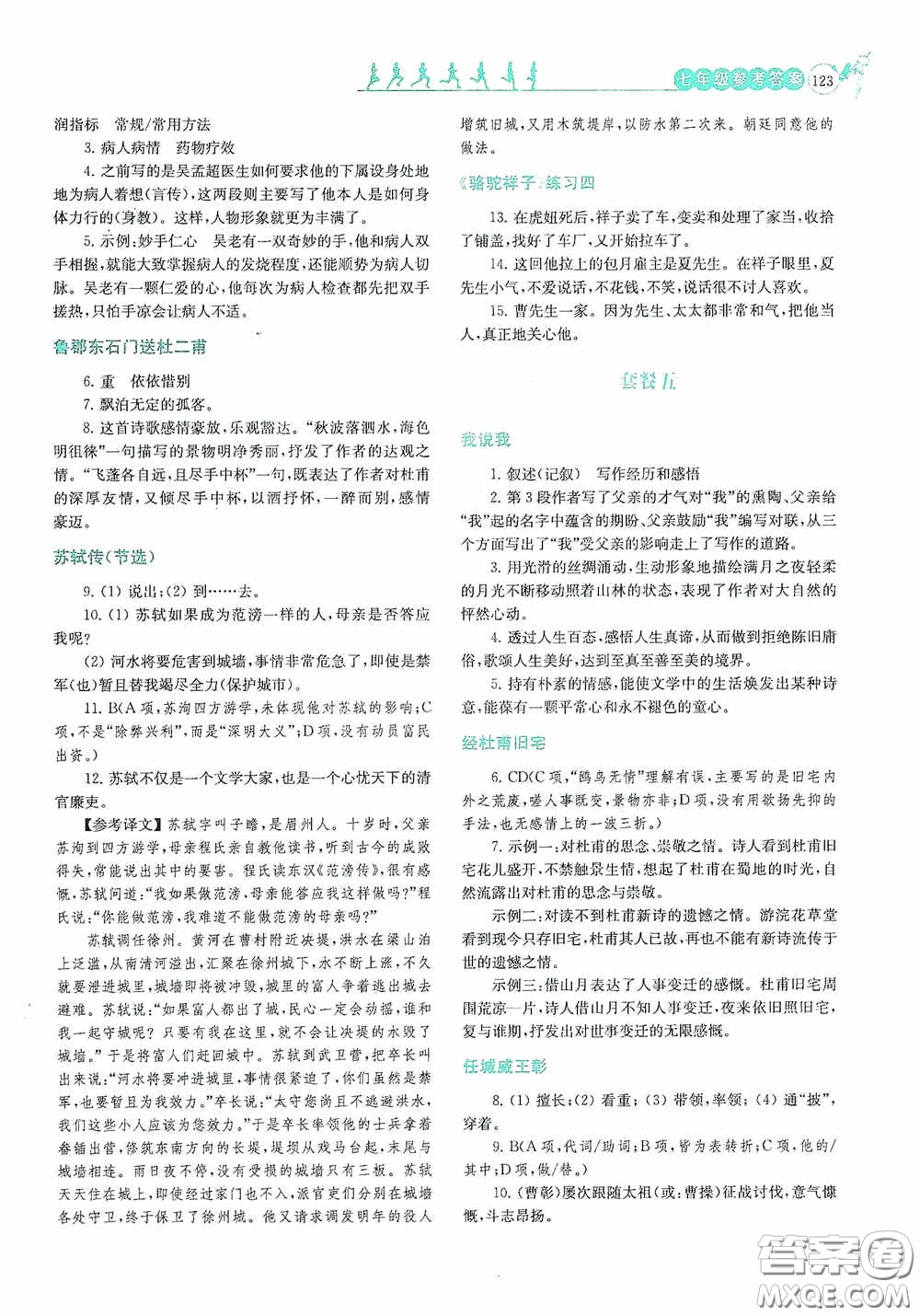 南京大學出版社2020南大勵學閱讀拔萃現(xiàn)代文古詩文言文名著七年級下冊套餐版答案