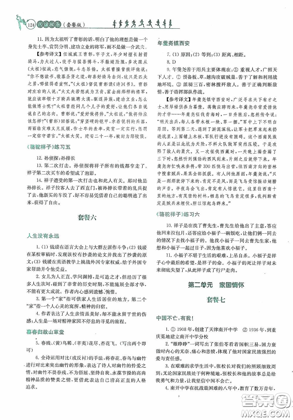 南京大學出版社2020南大勵學閱讀拔萃現(xiàn)代文古詩文言文名著七年級下冊套餐版答案