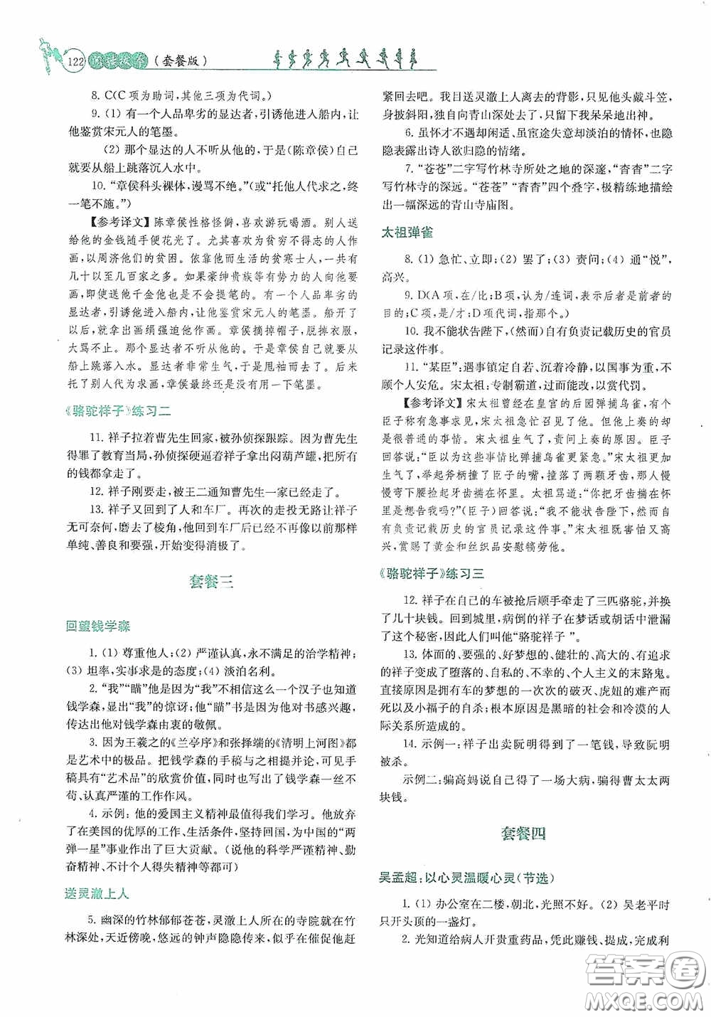 南京大學出版社2020南大勵學閱讀拔萃現(xiàn)代文古詩文言文名著七年級下冊套餐版答案