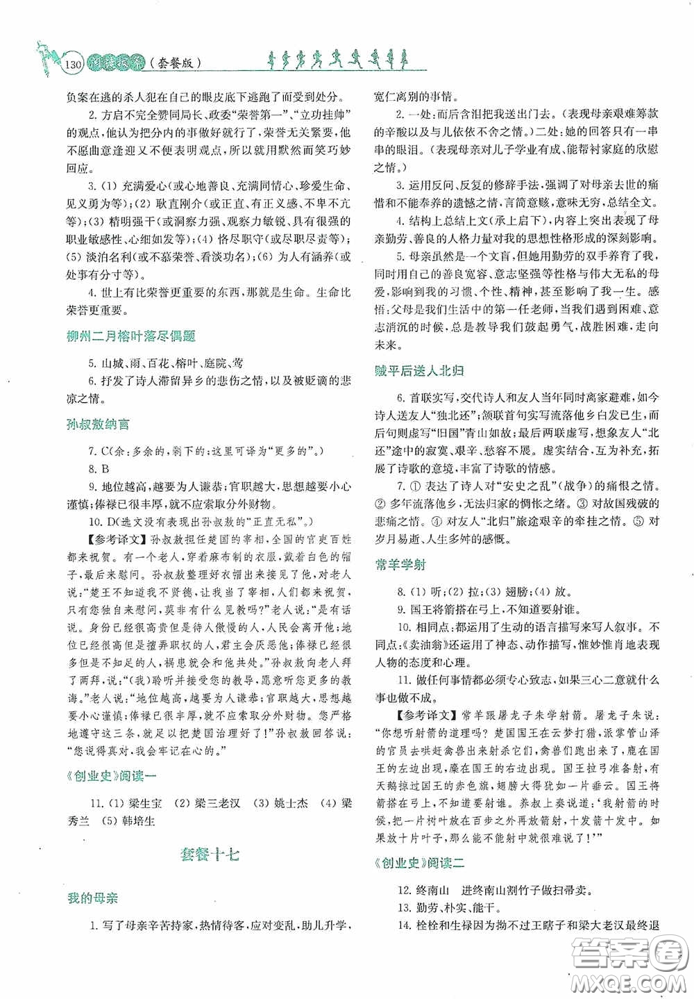 南京大學出版社2020南大勵學閱讀拔萃現(xiàn)代文古詩文言文名著七年級下冊套餐版答案