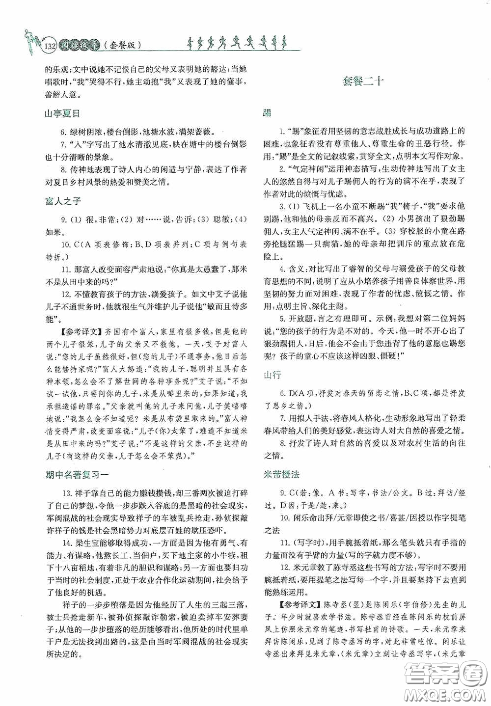 南京大學出版社2020南大勵學閱讀拔萃現(xiàn)代文古詩文言文名著七年級下冊套餐版答案