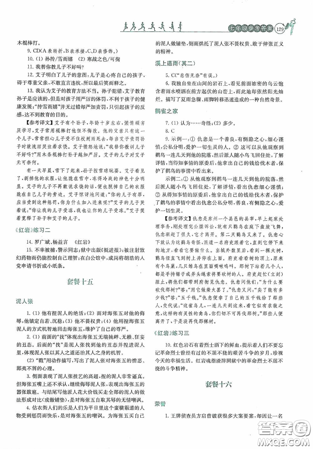 南京大學出版社2020南大勵學閱讀拔萃現(xiàn)代文古詩文言文名著七年級下冊套餐版答案