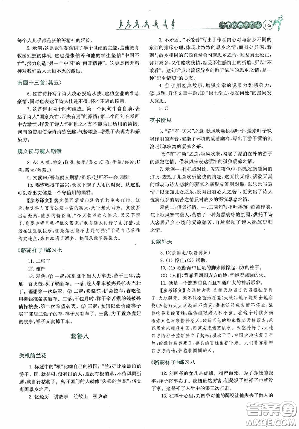 南京大學出版社2020南大勵學閱讀拔萃現(xiàn)代文古詩文言文名著七年級下冊套餐版答案