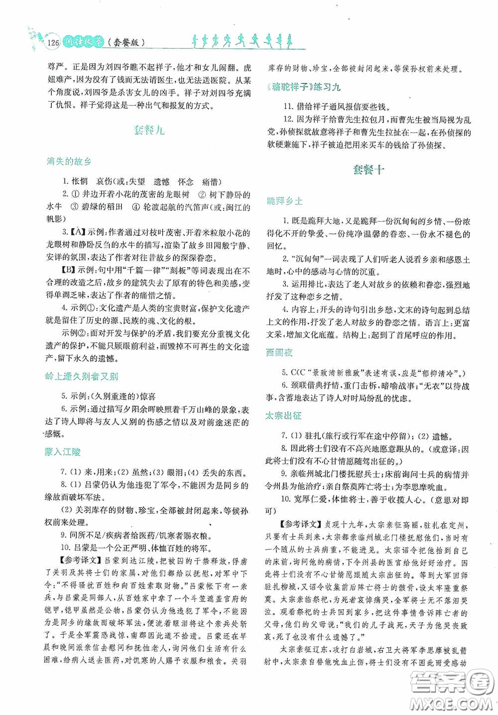 南京大學出版社2020南大勵學閱讀拔萃現(xiàn)代文古詩文言文名著七年級下冊套餐版答案