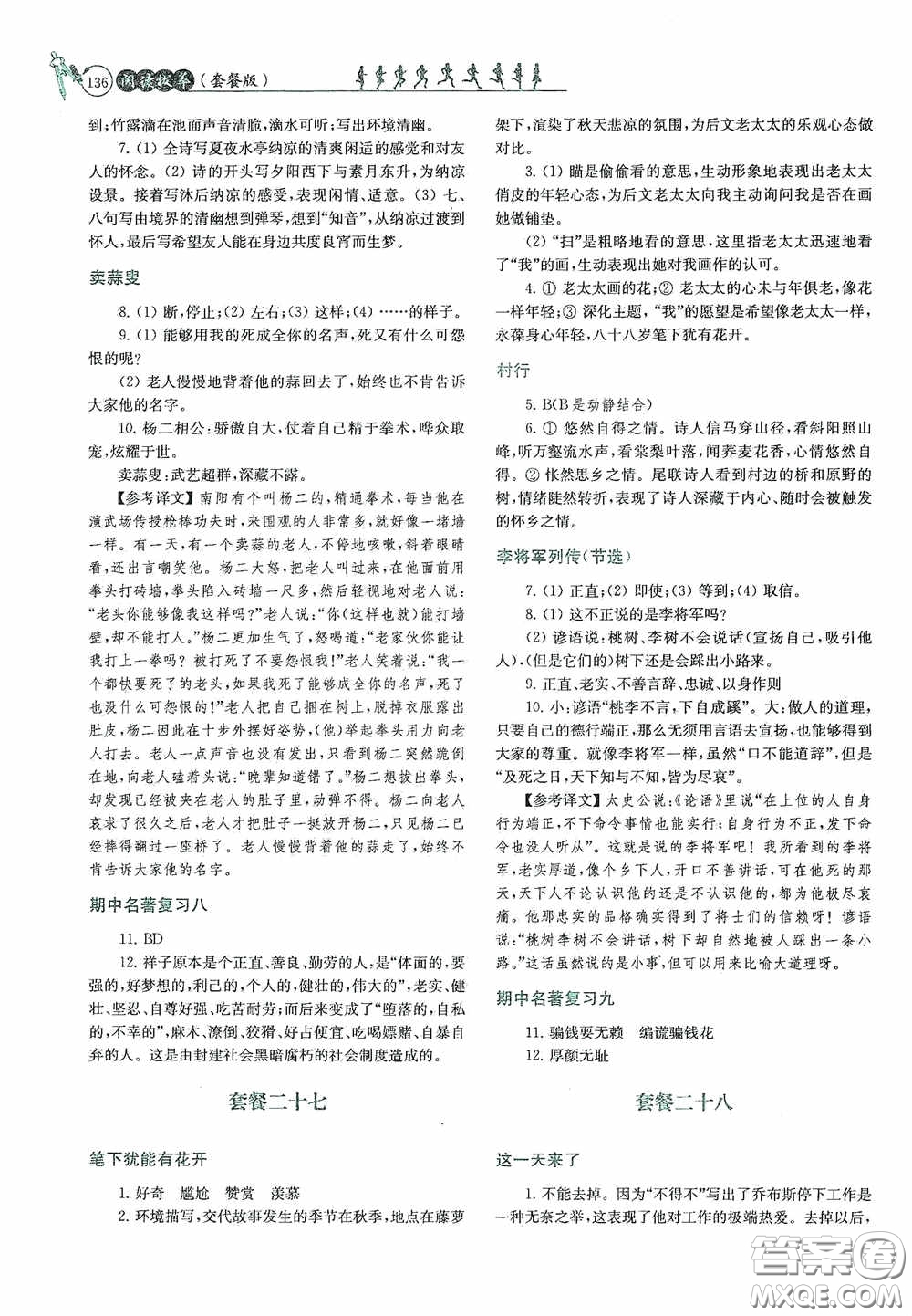 南京大學出版社2020南大勵學閱讀拔萃現(xiàn)代文古詩文言文名著七年級下冊套餐版答案