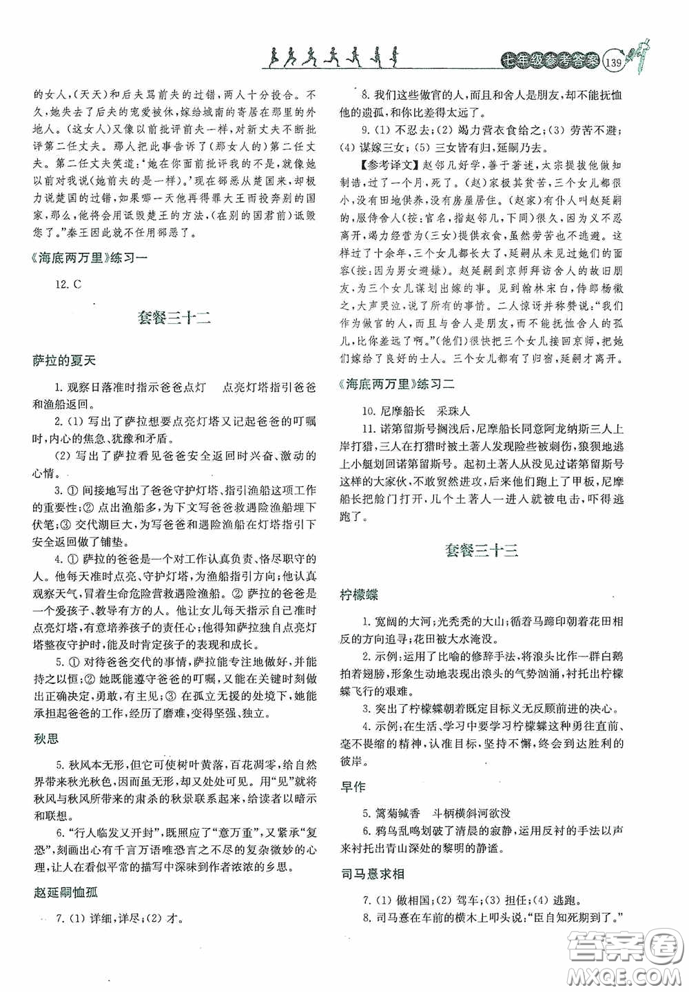 南京大學出版社2020南大勵學閱讀拔萃現(xiàn)代文古詩文言文名著七年級下冊套餐版答案