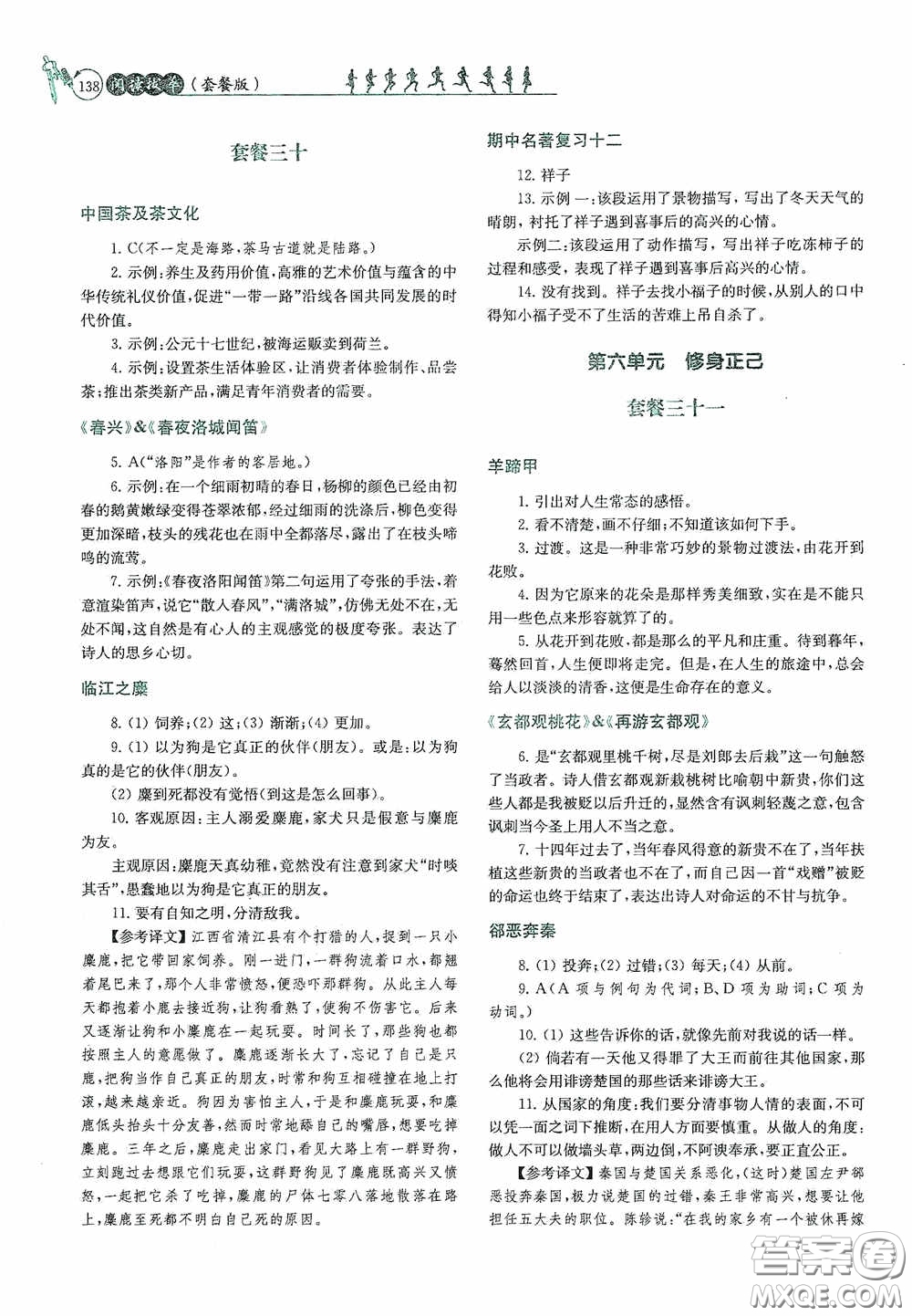 南京大學出版社2020南大勵學閱讀拔萃現(xiàn)代文古詩文言文名著七年級下冊套餐版答案