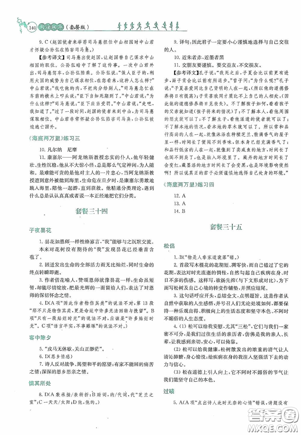 南京大學出版社2020南大勵學閱讀拔萃現(xiàn)代文古詩文言文名著七年級下冊套餐版答案