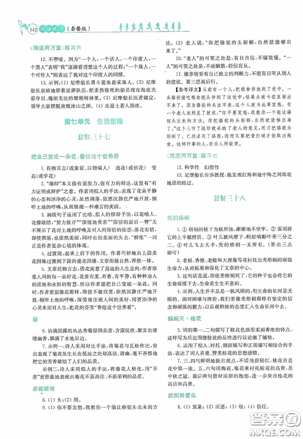 南京大學出版社2020南大勵學閱讀拔萃現(xiàn)代文古詩文言文名著七年級下冊套餐版答案