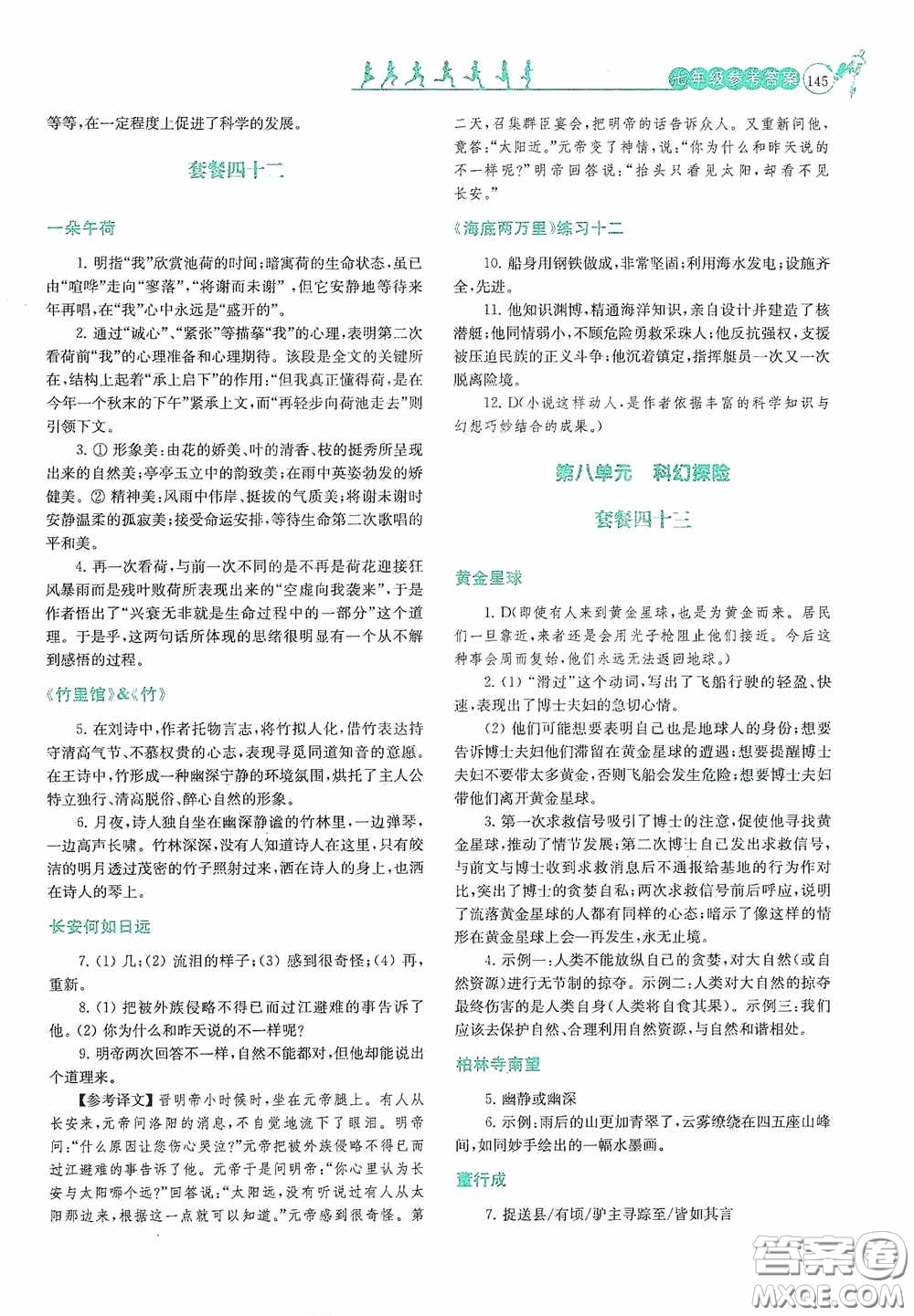 南京大學出版社2020南大勵學閱讀拔萃現(xiàn)代文古詩文言文名著七年級下冊套餐版答案