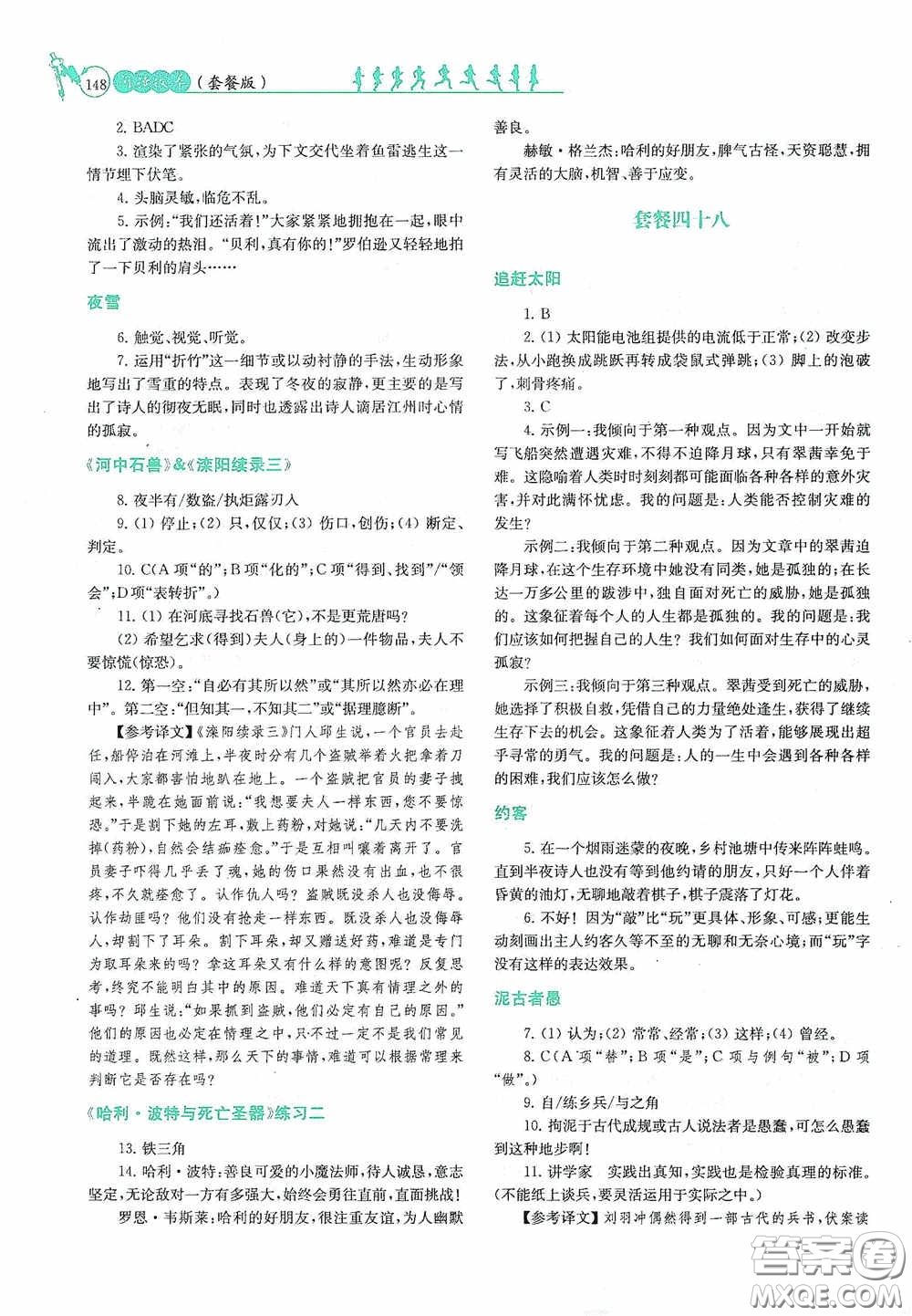 南京大學出版社2020南大勵學閱讀拔萃現(xiàn)代文古詩文言文名著七年級下冊套餐版答案