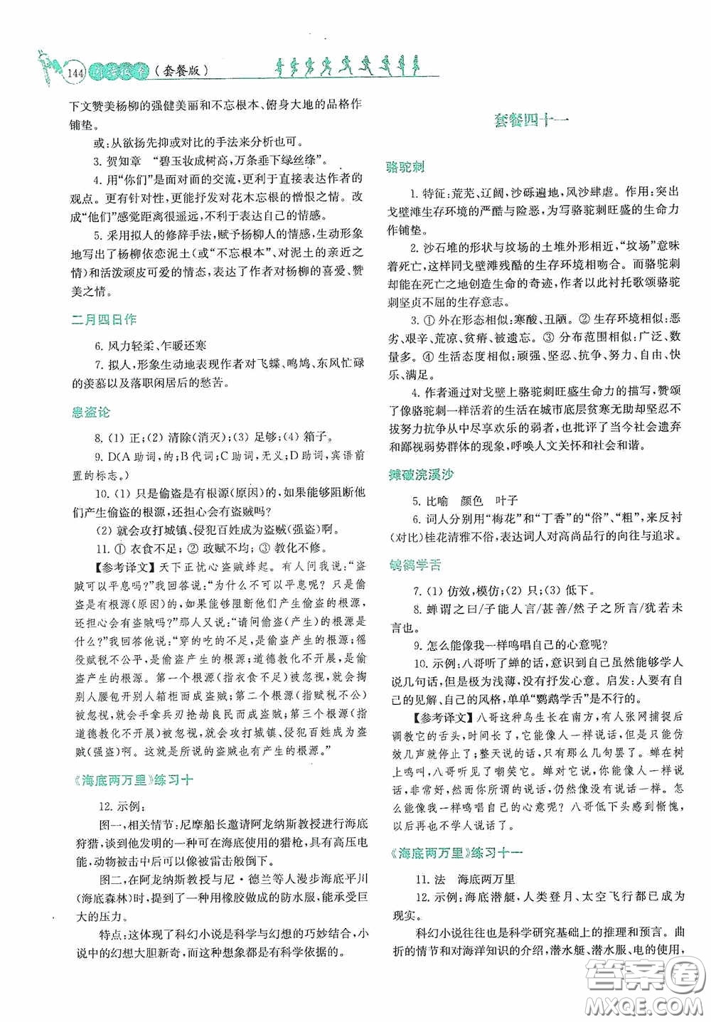 南京大學出版社2020南大勵學閱讀拔萃現(xiàn)代文古詩文言文名著七年級下冊套餐版答案