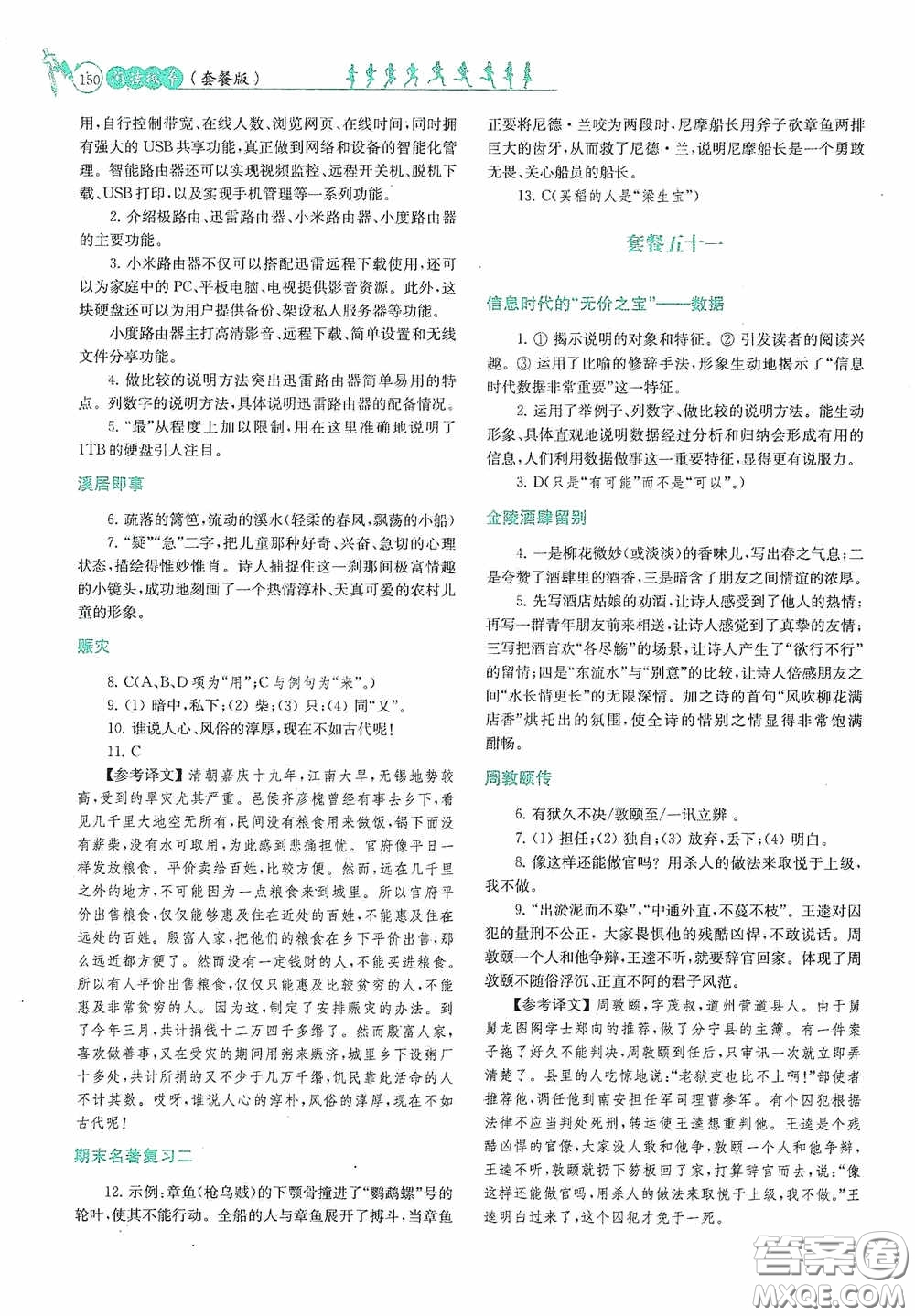 南京大學出版社2020南大勵學閱讀拔萃現(xiàn)代文古詩文言文名著七年級下冊套餐版答案