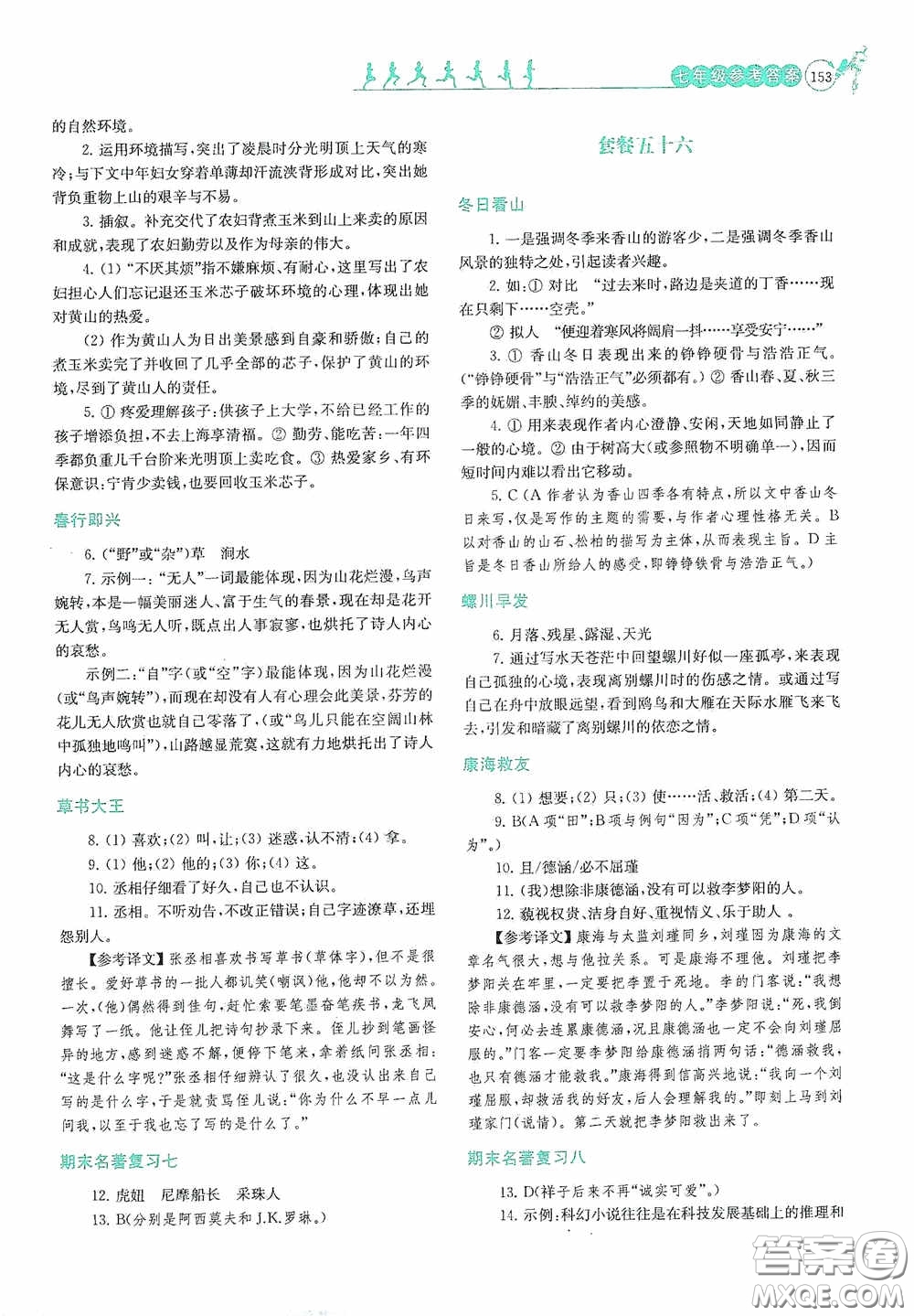 南京大學出版社2020南大勵學閱讀拔萃現(xiàn)代文古詩文言文名著七年級下冊套餐版答案