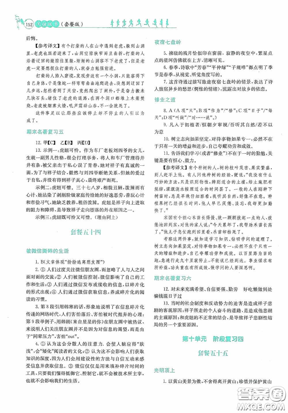 南京大學出版社2020南大勵學閱讀拔萃現(xiàn)代文古詩文言文名著七年級下冊套餐版答案