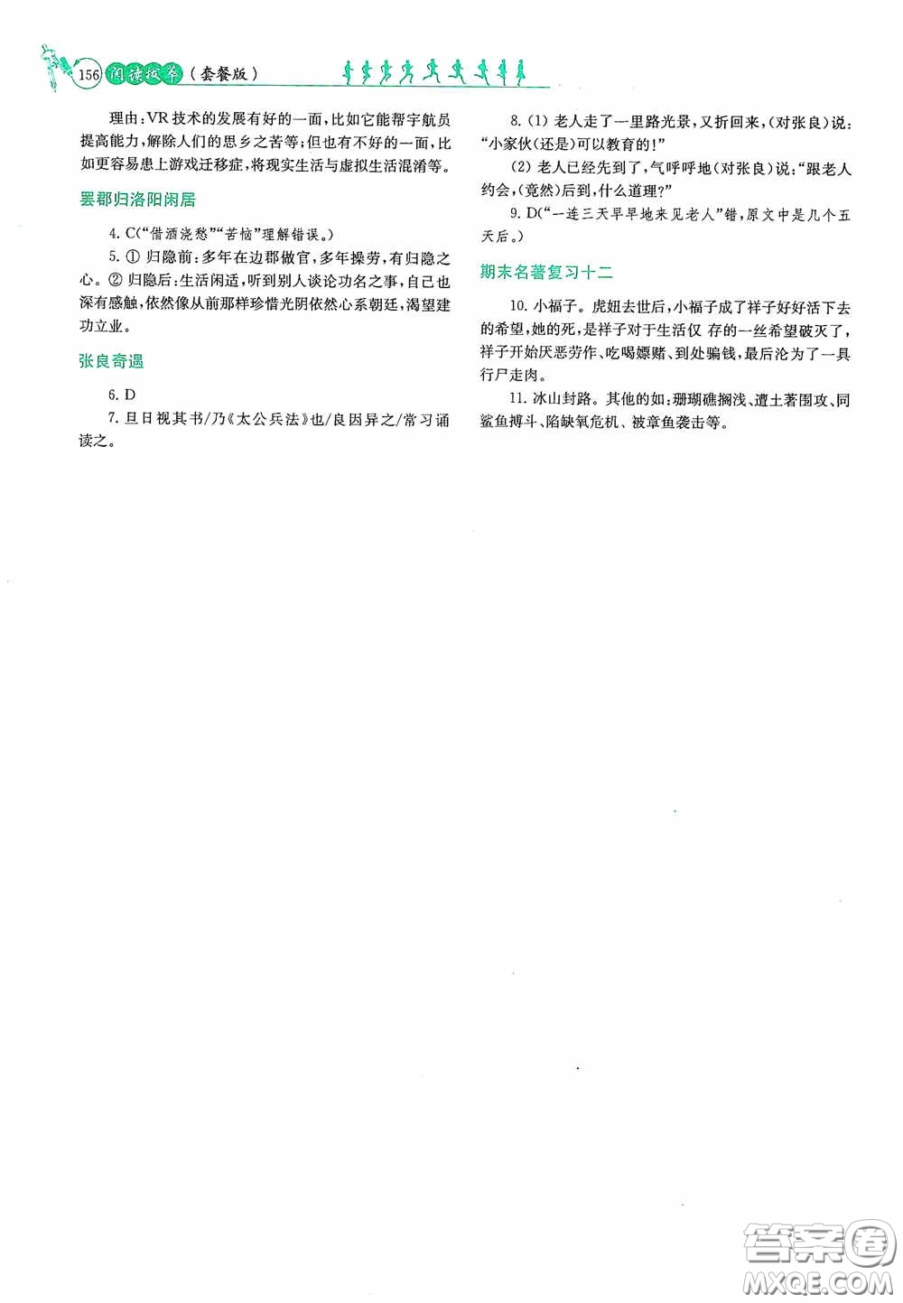 南京大學出版社2020南大勵學閱讀拔萃現(xiàn)代文古詩文言文名著七年級下冊套餐版答案