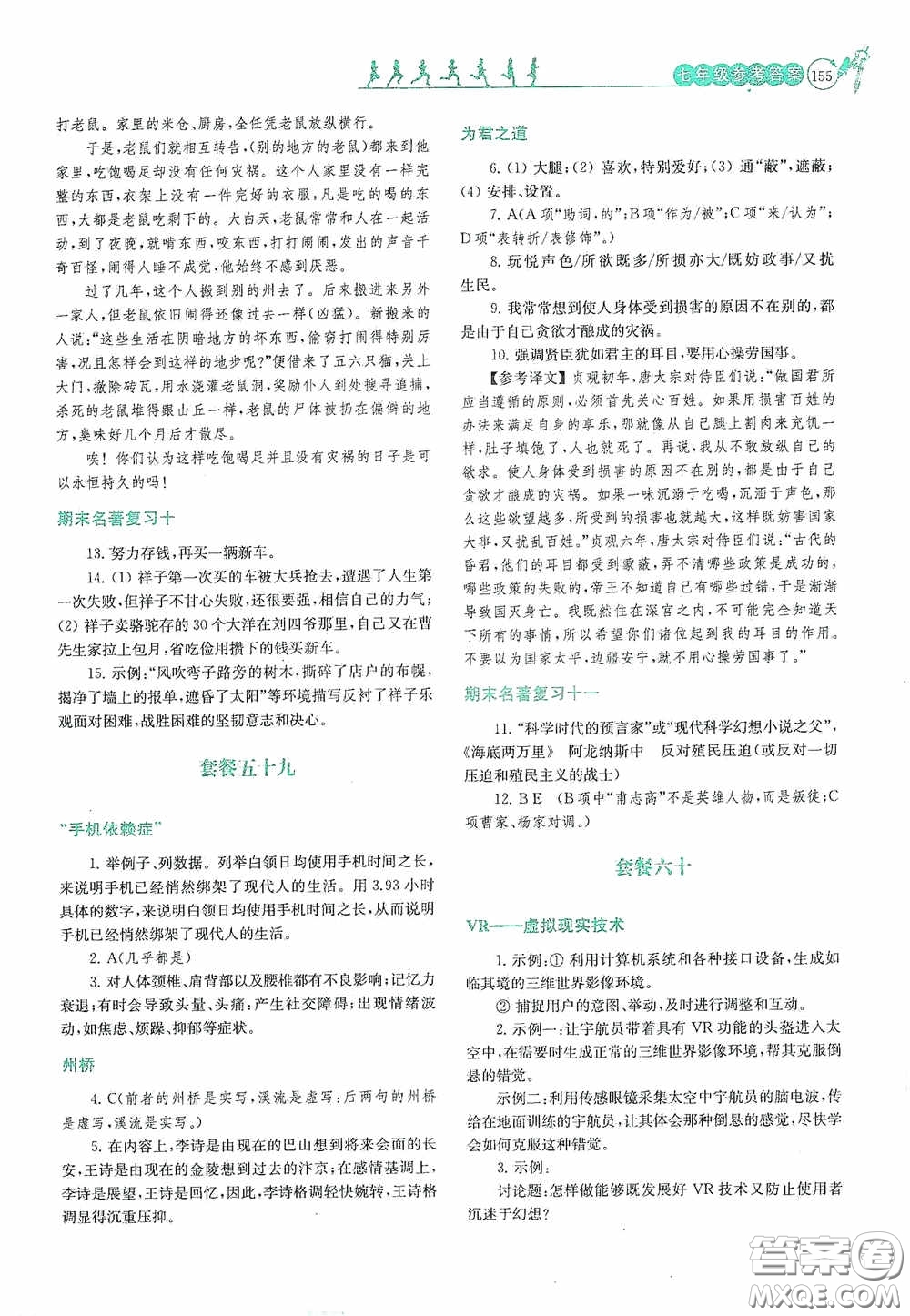 南京大學出版社2020南大勵學閱讀拔萃現(xiàn)代文古詩文言文名著七年級下冊套餐版答案