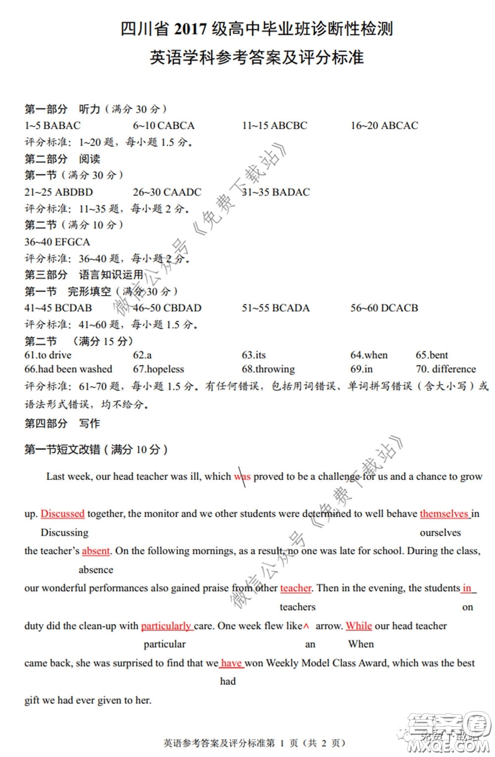 四川省2017級高中畢業(yè)班診斷性測試英語答案