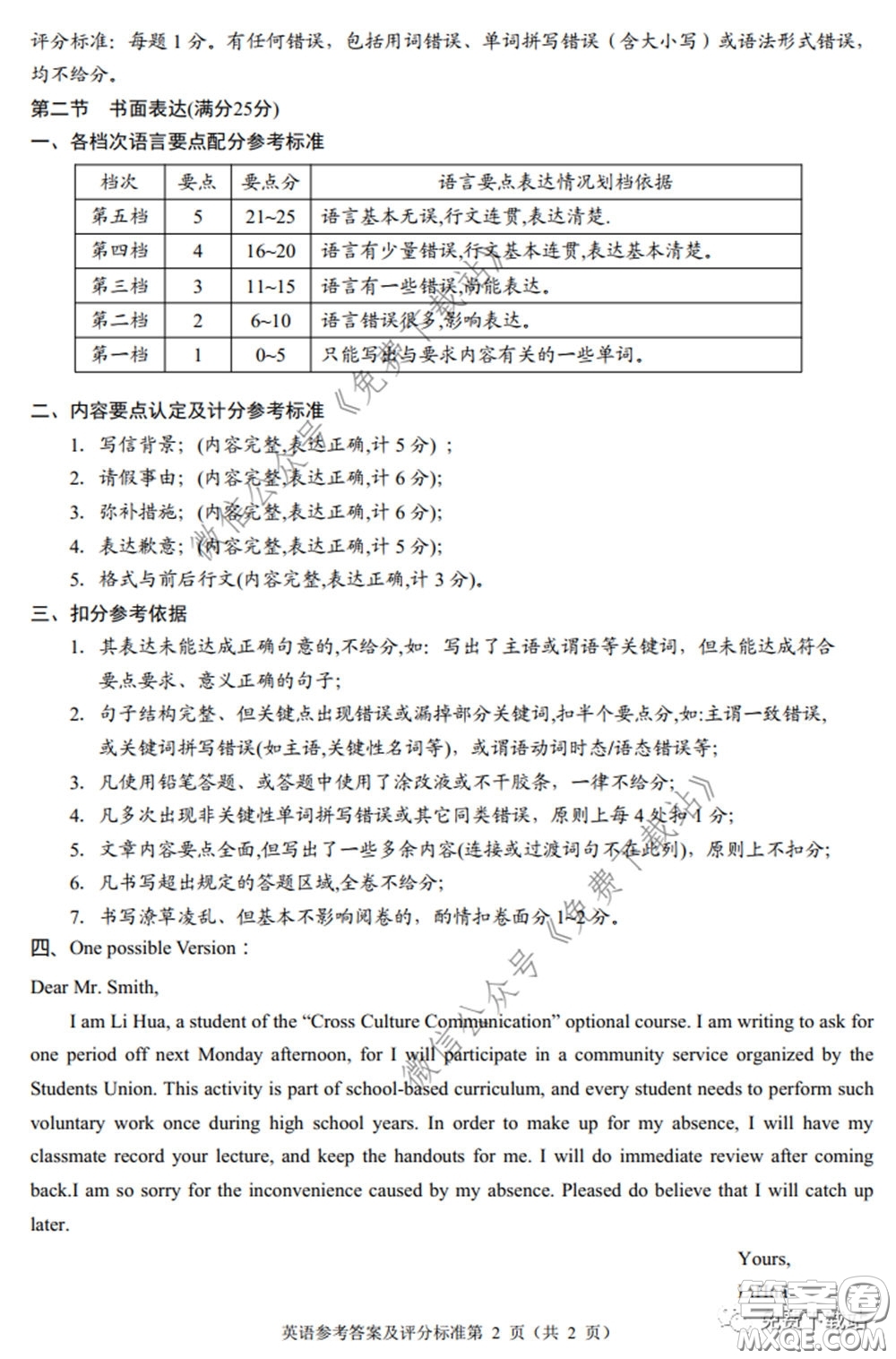 四川省2017級高中畢業(yè)班診斷性測試英語答案