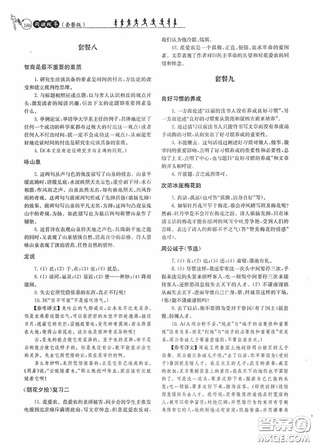 南京大學(xué)出版社2020南大勵學(xué)閱讀拔萃現(xiàn)代文古詩文言文名著九年級全一冊套餐版答案