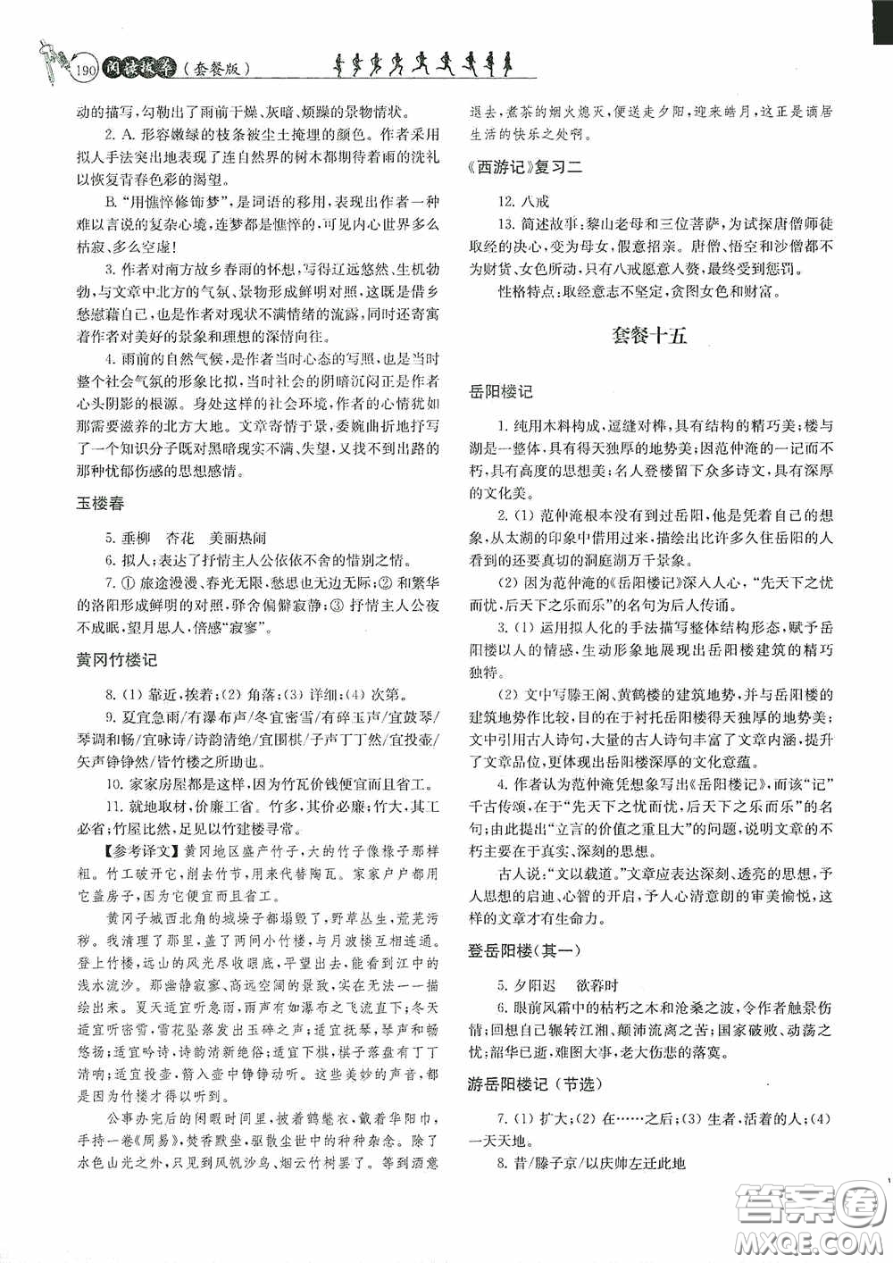 南京大學(xué)出版社2020南大勵學(xué)閱讀拔萃現(xiàn)代文古詩文言文名著九年級全一冊套餐版答案