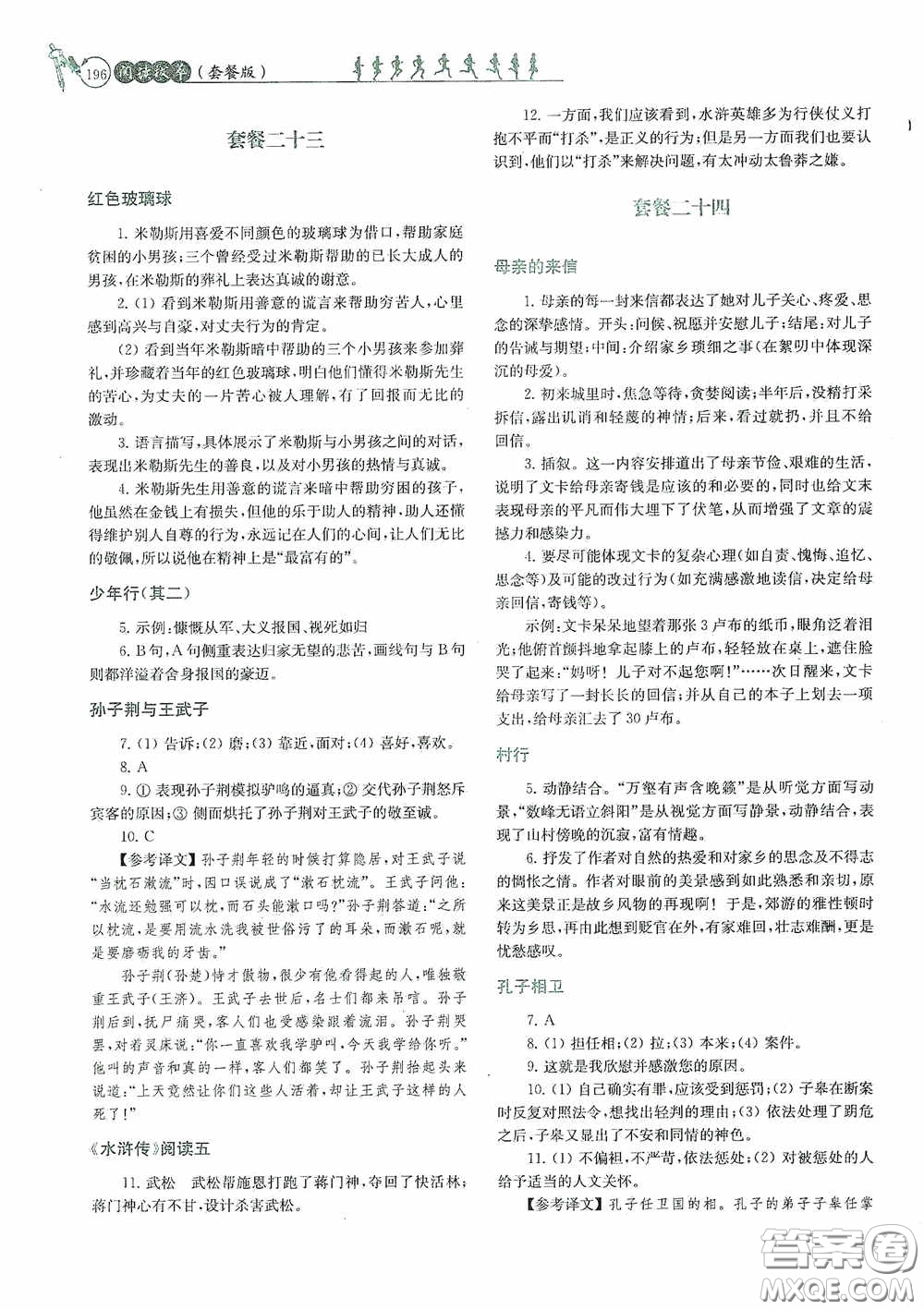 南京大學(xué)出版社2020南大勵學(xué)閱讀拔萃現(xiàn)代文古詩文言文名著九年級全一冊套餐版答案