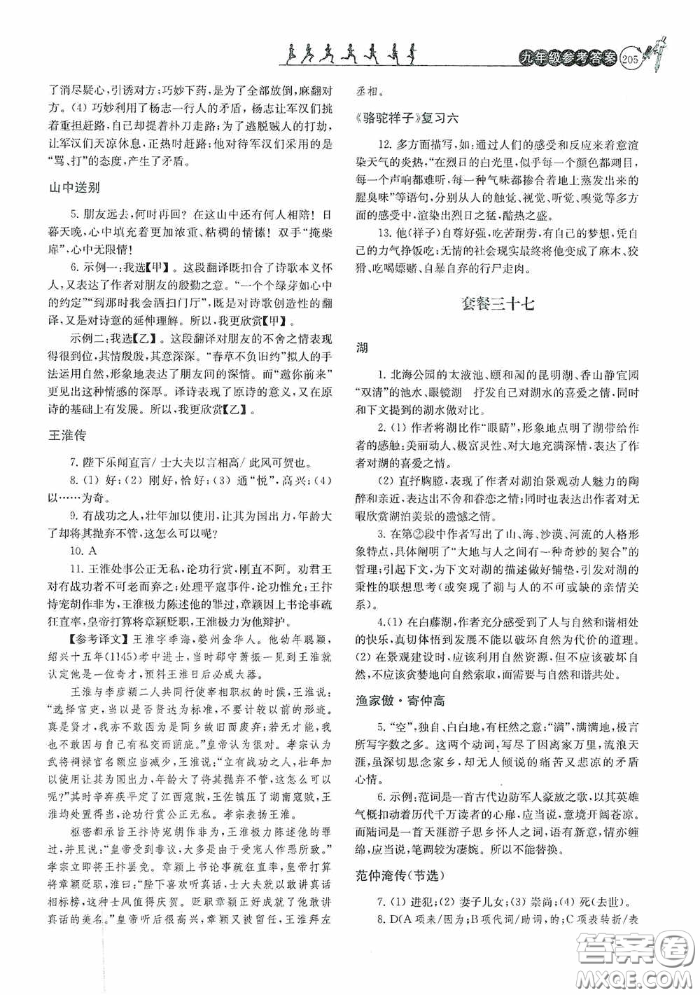 南京大學(xué)出版社2020南大勵學(xué)閱讀拔萃現(xiàn)代文古詩文言文名著九年級全一冊套餐版答案