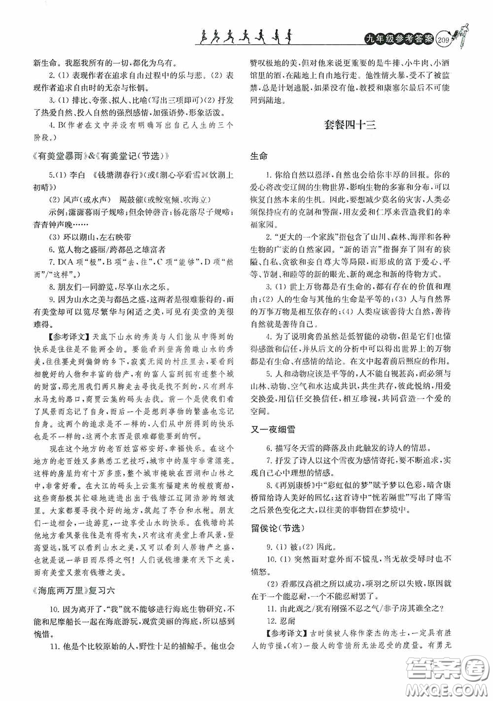 南京大學(xué)出版社2020南大勵學(xué)閱讀拔萃現(xiàn)代文古詩文言文名著九年級全一冊套餐版答案