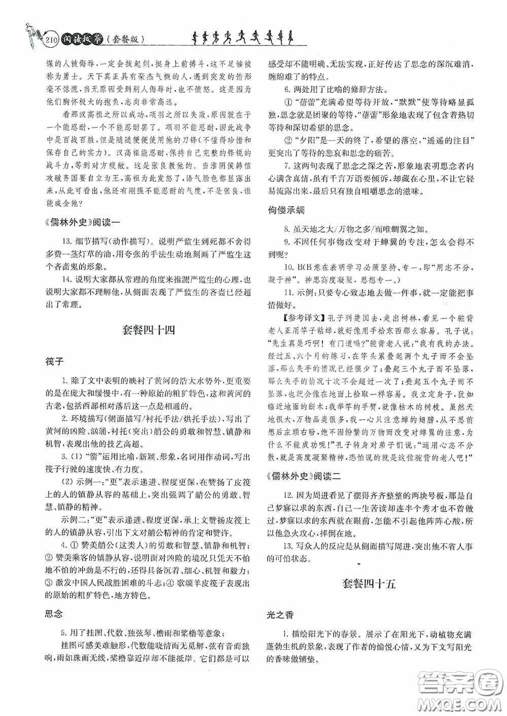 南京大學(xué)出版社2020南大勵學(xué)閱讀拔萃現(xiàn)代文古詩文言文名著九年級全一冊套餐版答案