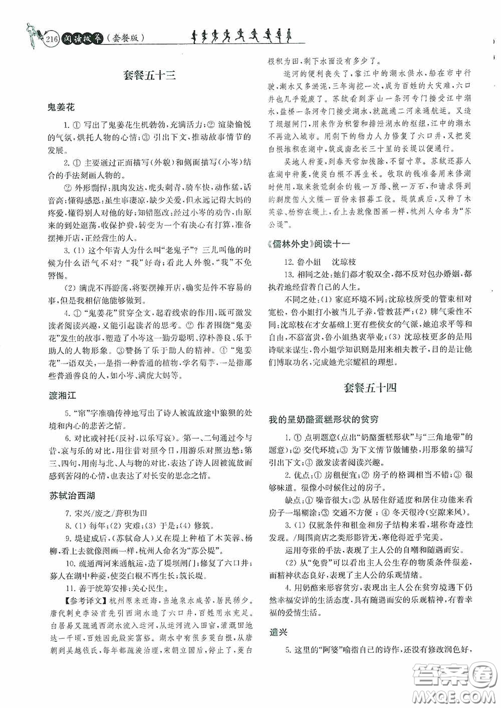 南京大學(xué)出版社2020南大勵學(xué)閱讀拔萃現(xiàn)代文古詩文言文名著九年級全一冊套餐版答案