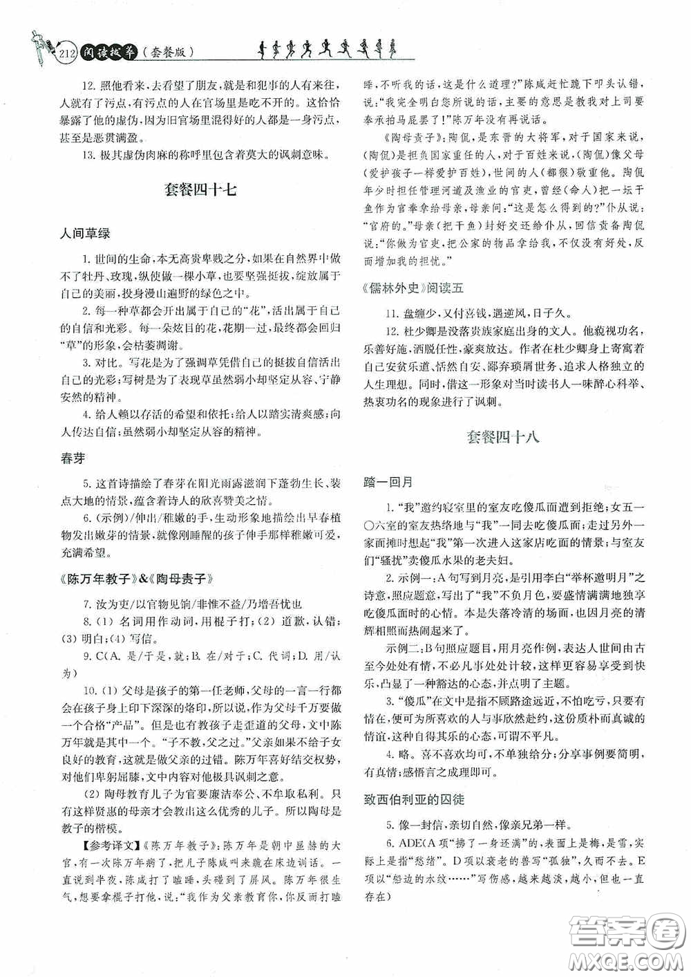 南京大學(xué)出版社2020南大勵學(xué)閱讀拔萃現(xiàn)代文古詩文言文名著九年級全一冊套餐版答案