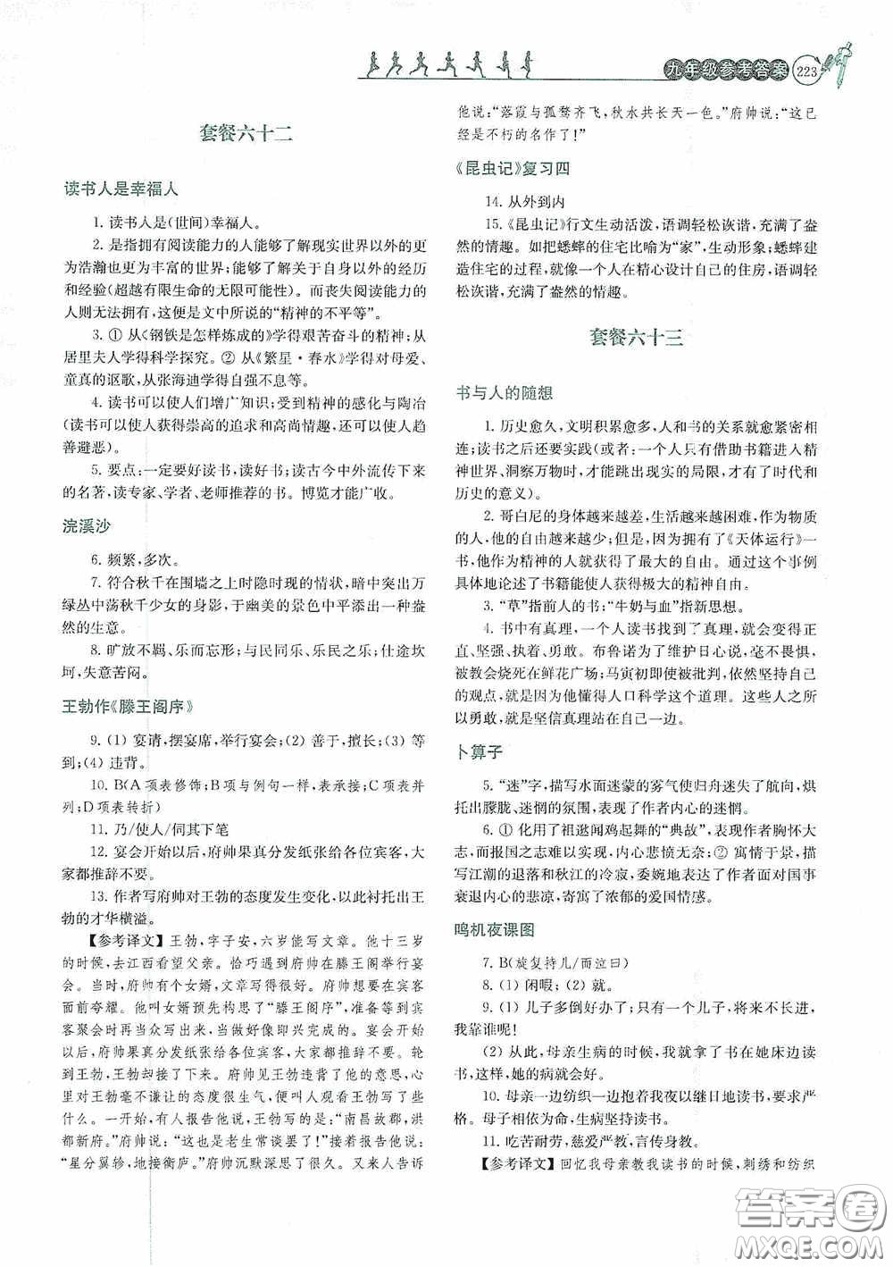 南京大學(xué)出版社2020南大勵學(xué)閱讀拔萃現(xiàn)代文古詩文言文名著九年級全一冊套餐版答案