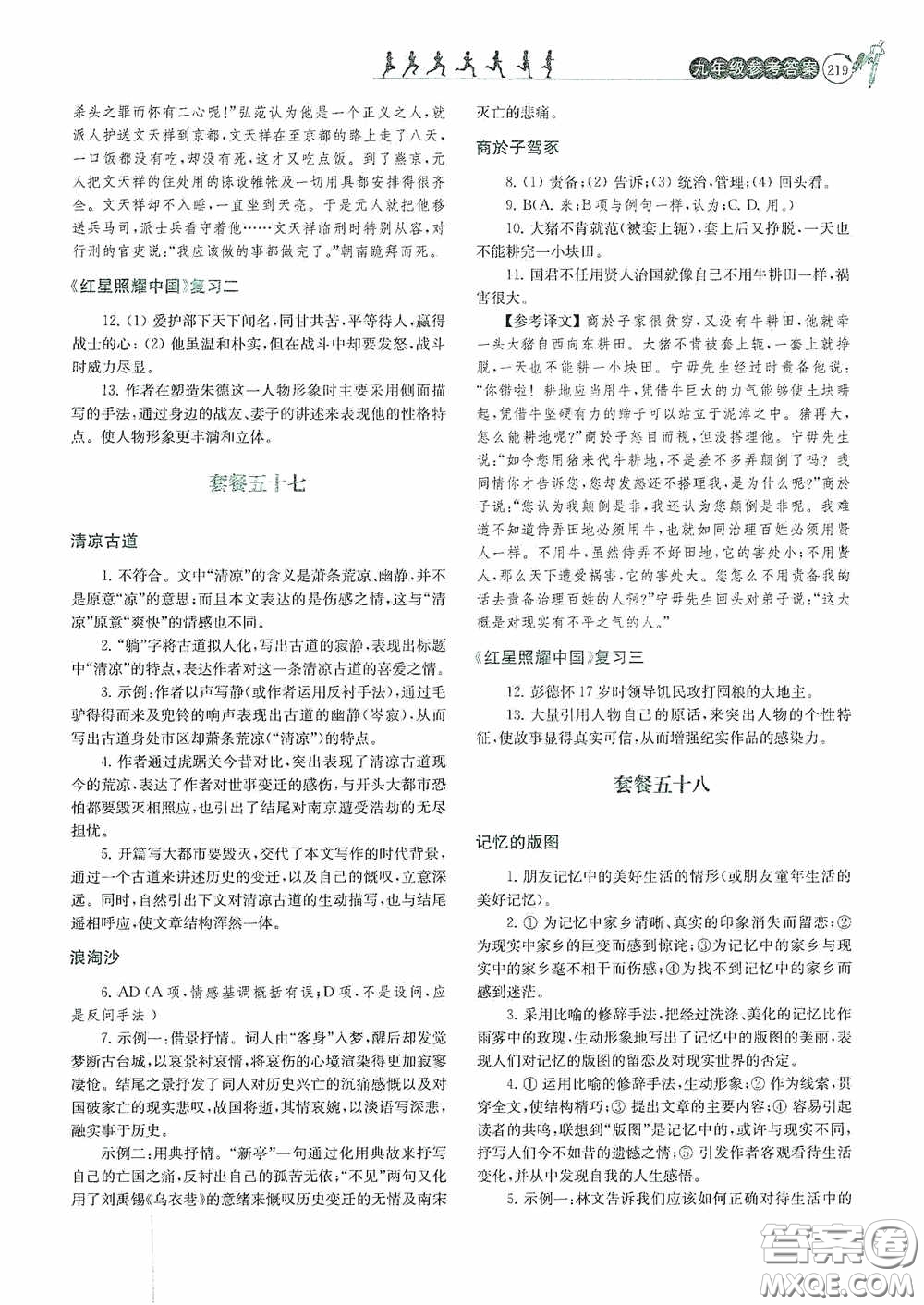 南京大學(xué)出版社2020南大勵學(xué)閱讀拔萃現(xiàn)代文古詩文言文名著九年級全一冊套餐版答案