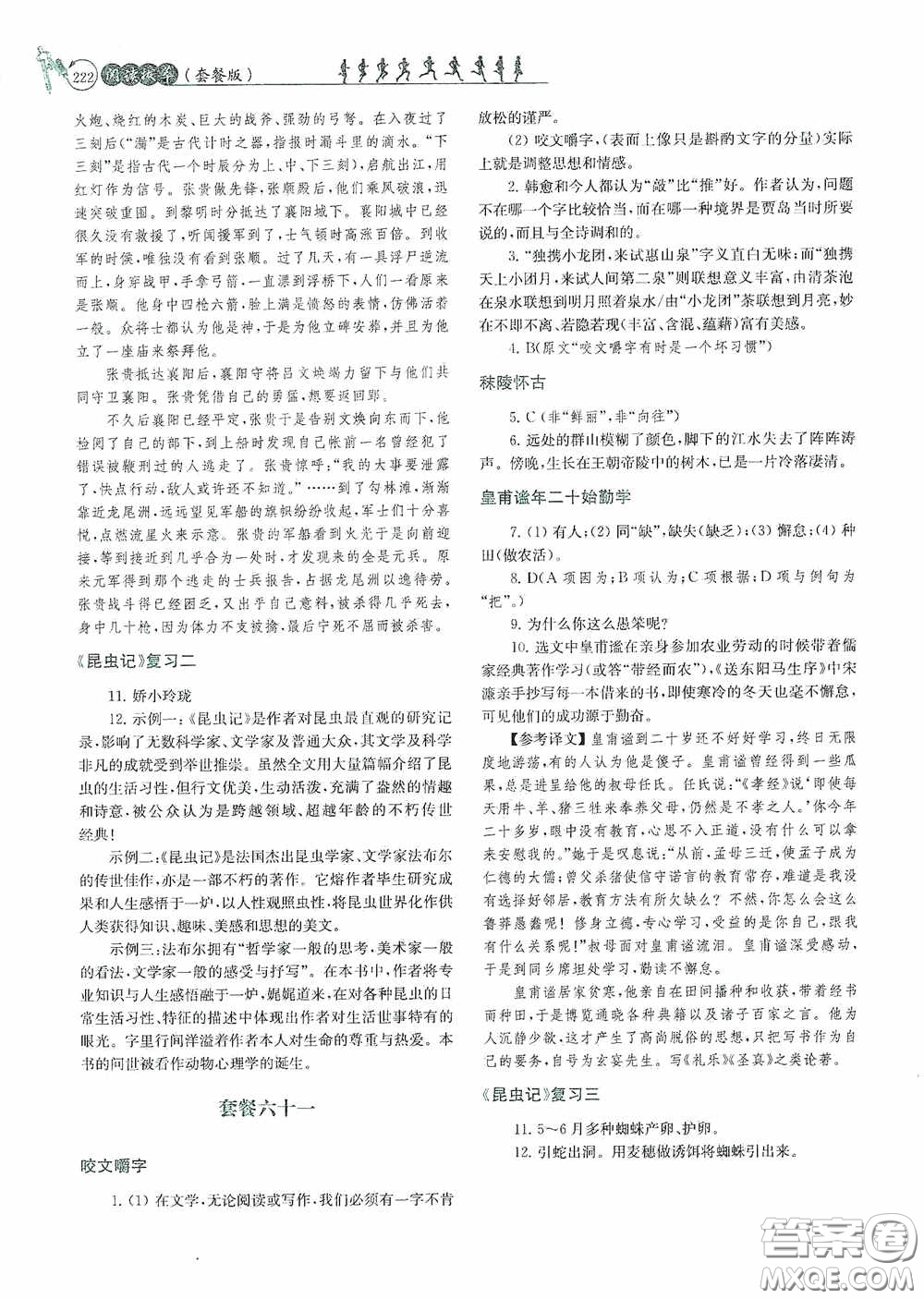 南京大學(xué)出版社2020南大勵學(xué)閱讀拔萃現(xiàn)代文古詩文言文名著九年級全一冊套餐版答案