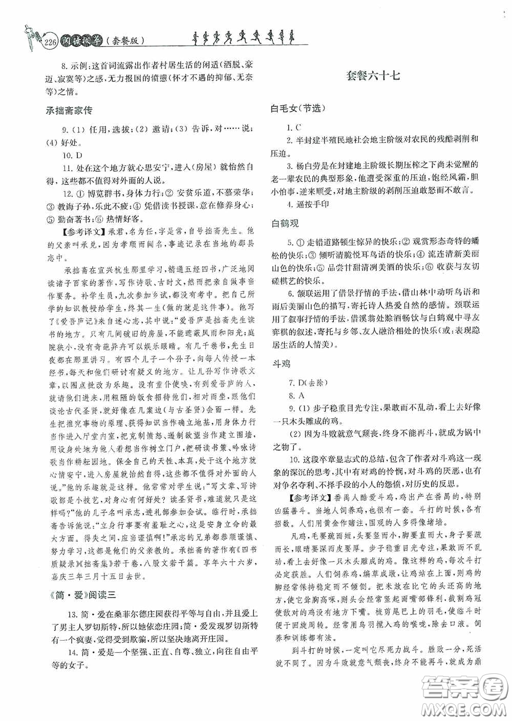 南京大學(xué)出版社2020南大勵學(xué)閱讀拔萃現(xiàn)代文古詩文言文名著九年級全一冊套餐版答案