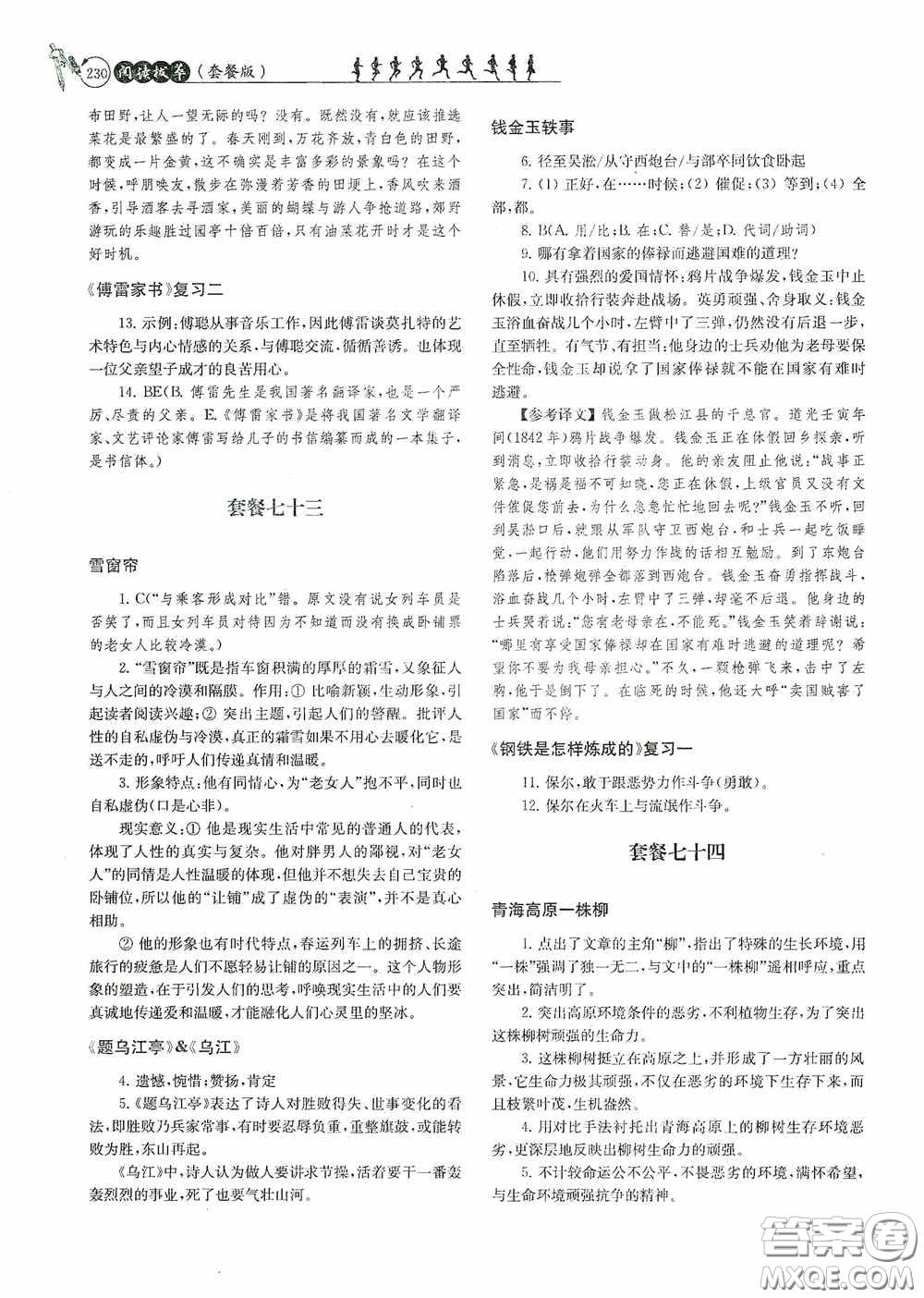 南京大學(xué)出版社2020南大勵學(xué)閱讀拔萃現(xiàn)代文古詩文言文名著九年級全一冊套餐版答案