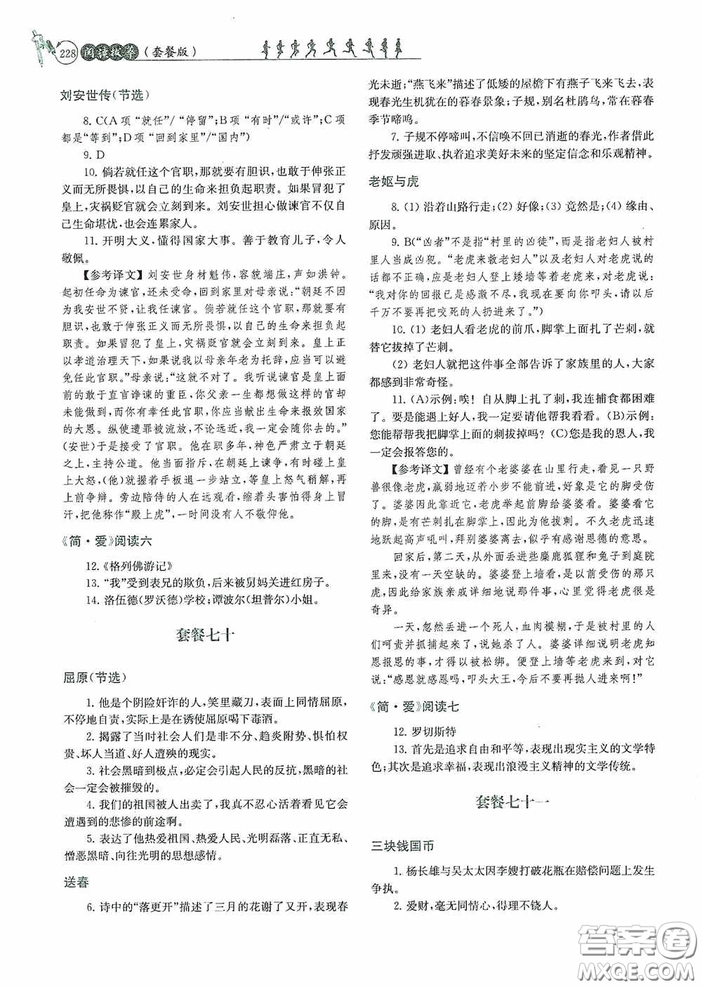 南京大學(xué)出版社2020南大勵學(xué)閱讀拔萃現(xiàn)代文古詩文言文名著九年級全一冊套餐版答案