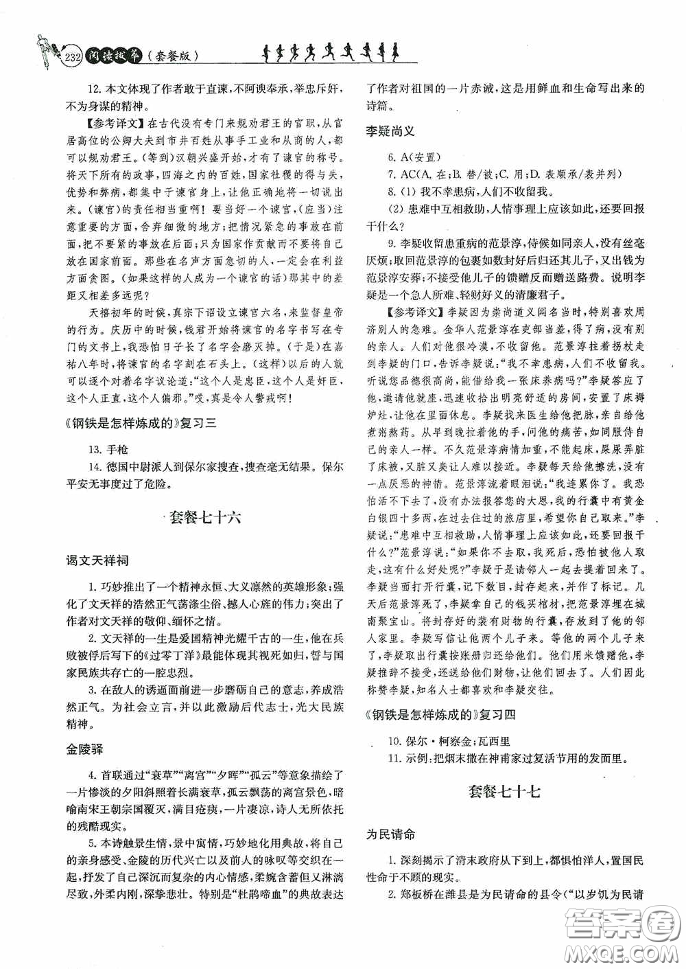 南京大學(xué)出版社2020南大勵學(xué)閱讀拔萃現(xiàn)代文古詩文言文名著九年級全一冊套餐版答案