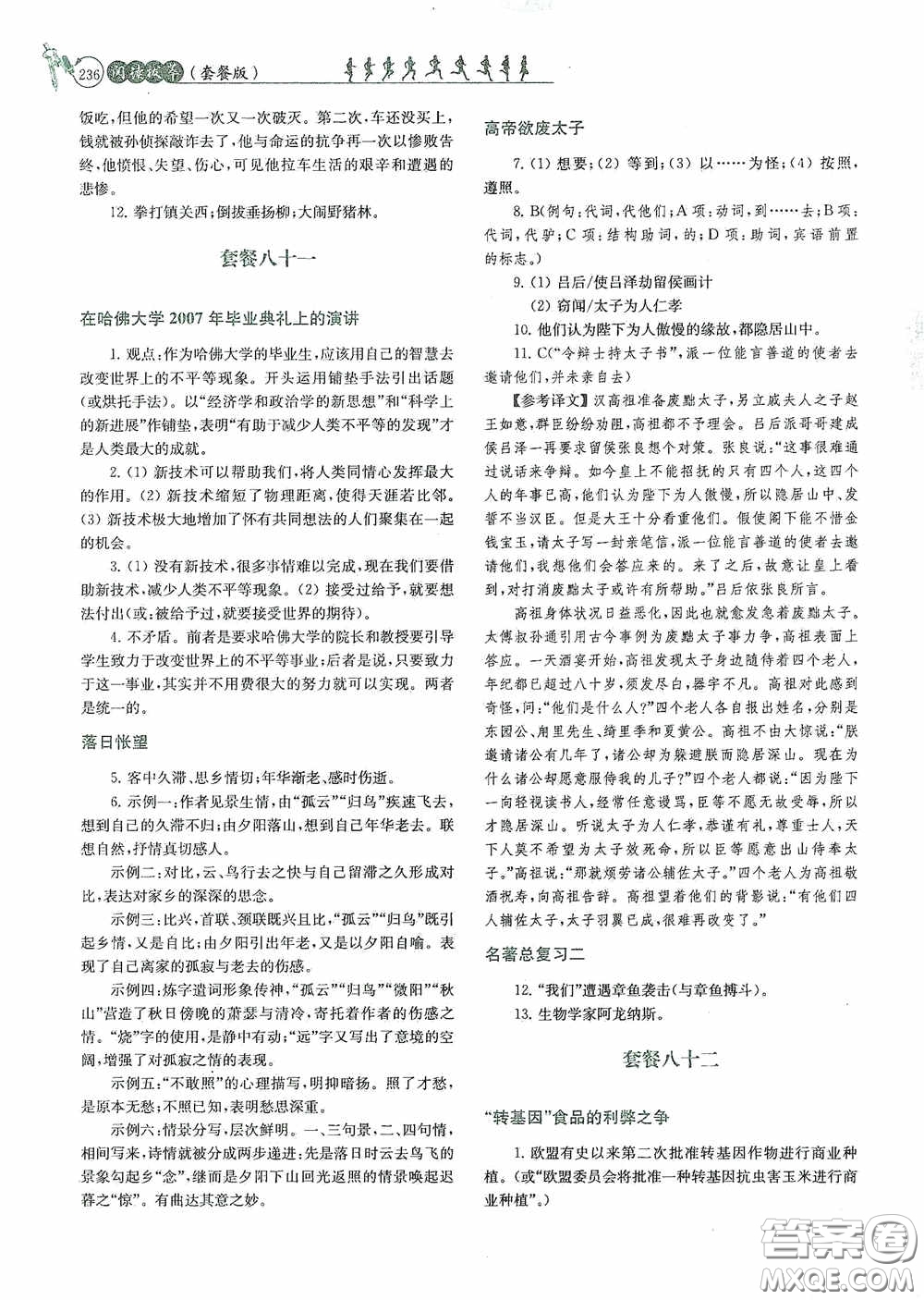 南京大學(xué)出版社2020南大勵學(xué)閱讀拔萃現(xiàn)代文古詩文言文名著九年級全一冊套餐版答案