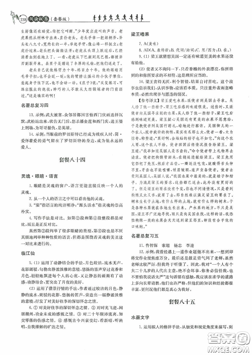 南京大學(xué)出版社2020南大勵學(xué)閱讀拔萃現(xiàn)代文古詩文言文名著九年級全一冊套餐版答案